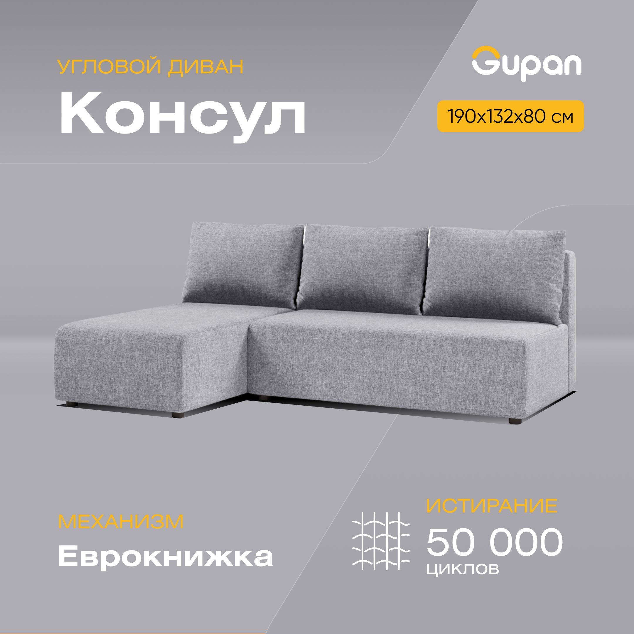 

Угловой диван-кровать Консул, материал Рогожка, Grey, Консул