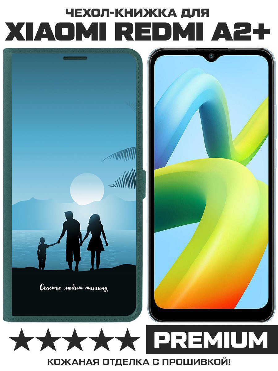 

Чехол-книжка Krutoff Eco Book для Xiaomi Redmi A2+ Счастье любит тишину (зелёный опал), Зеленый