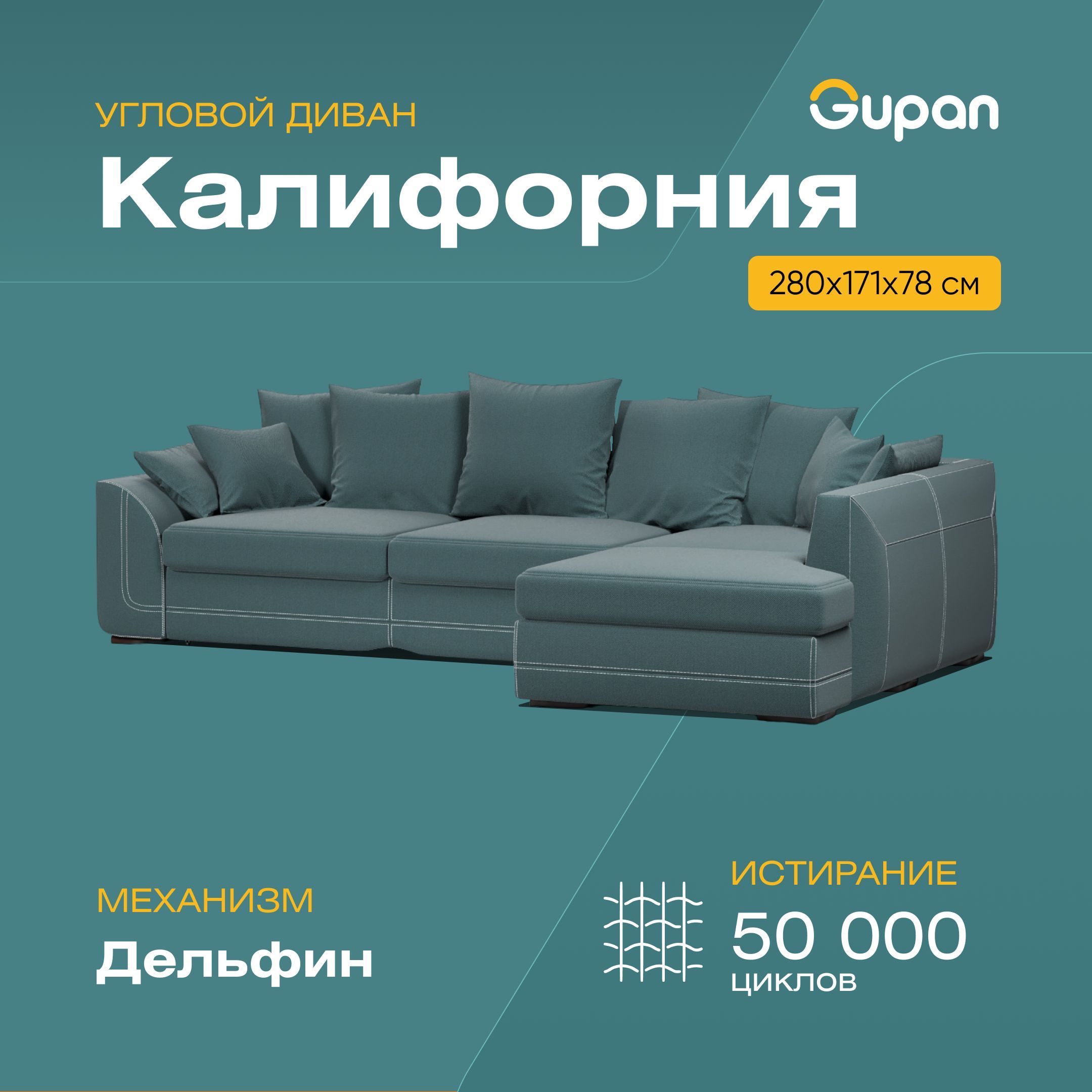 

Угловой диван-кровать Калифорния, материал Велюр, Amigo Lagoon, Калифорния