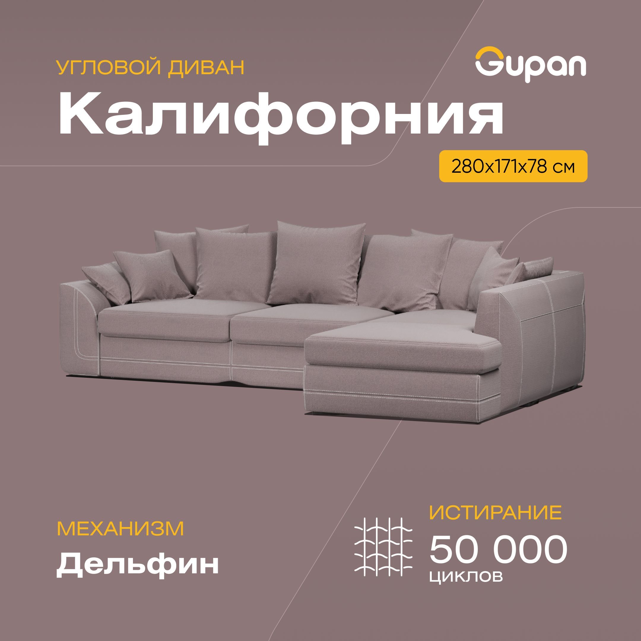 

Угловой диван-кровать Gupan Калифорния, материал Велюр, Amigo Java, угол правый, Калифорния