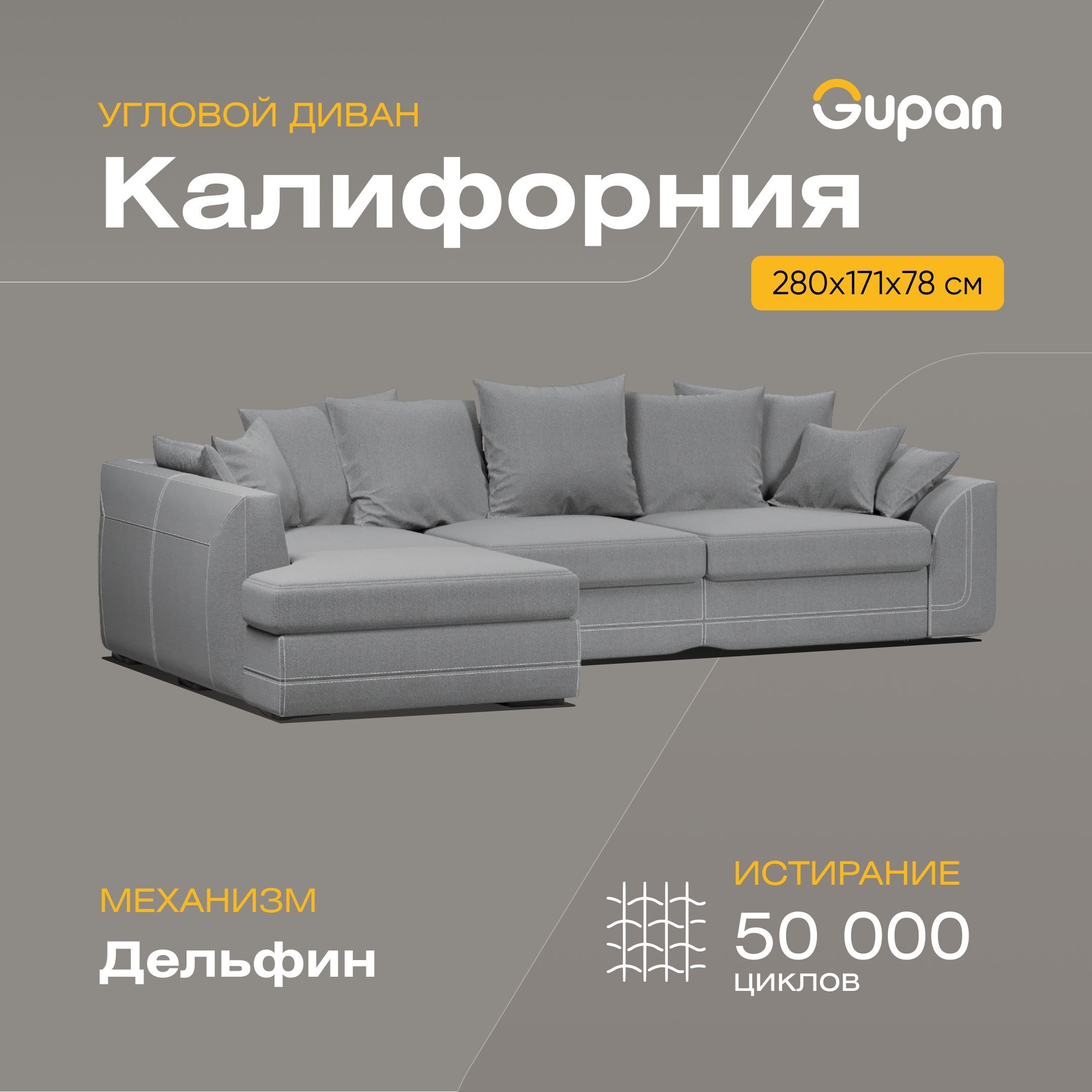 

Угловой диван-кровать Gupan Калифорния, материал Велюр, Amigo Grey, угол левый, Калифорния