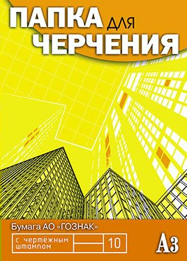 Папка для черчения Апплика А3 10л Небоскребы