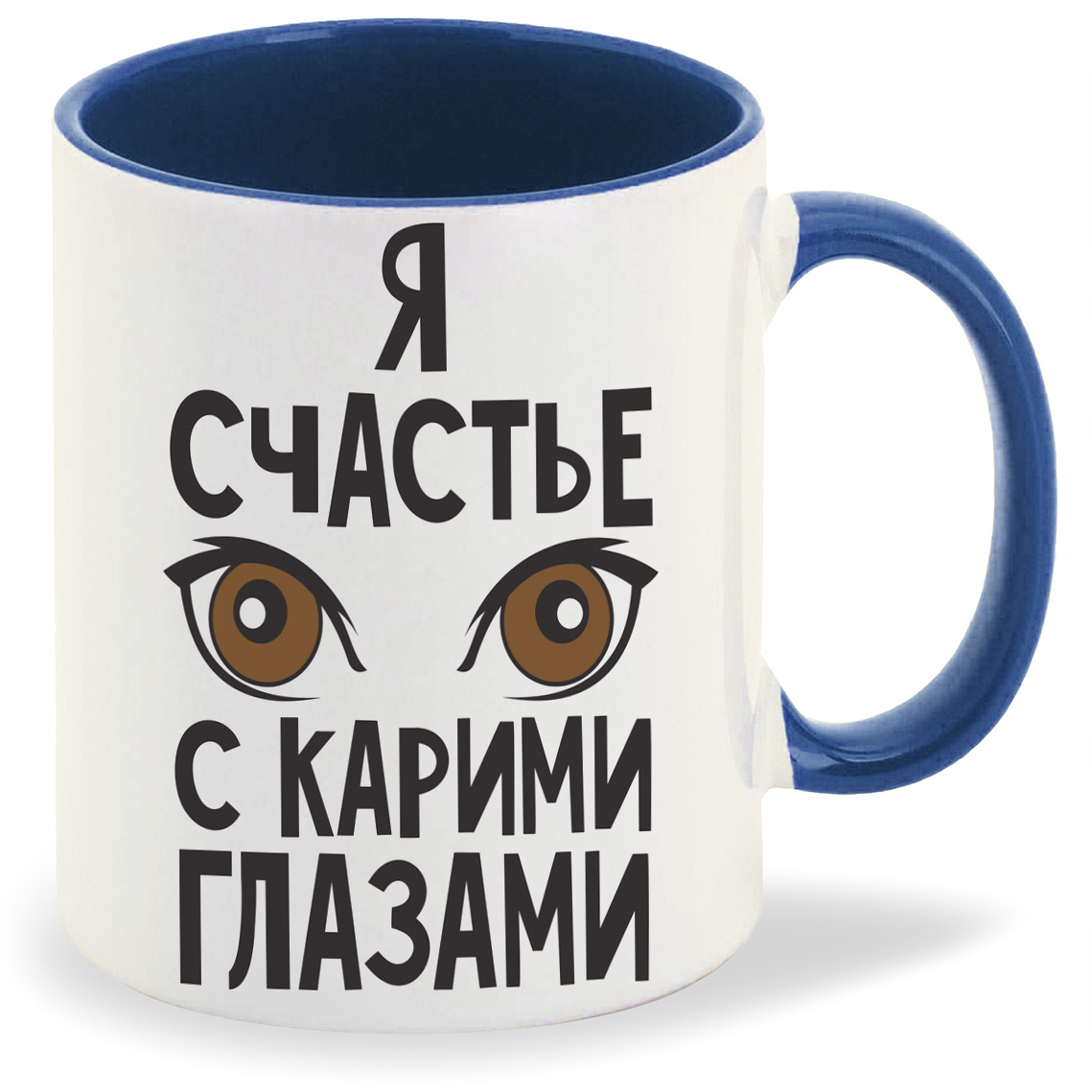 

Кружка CoolPodarok Я счастье с карими глазами, Я счастье с карими глазами