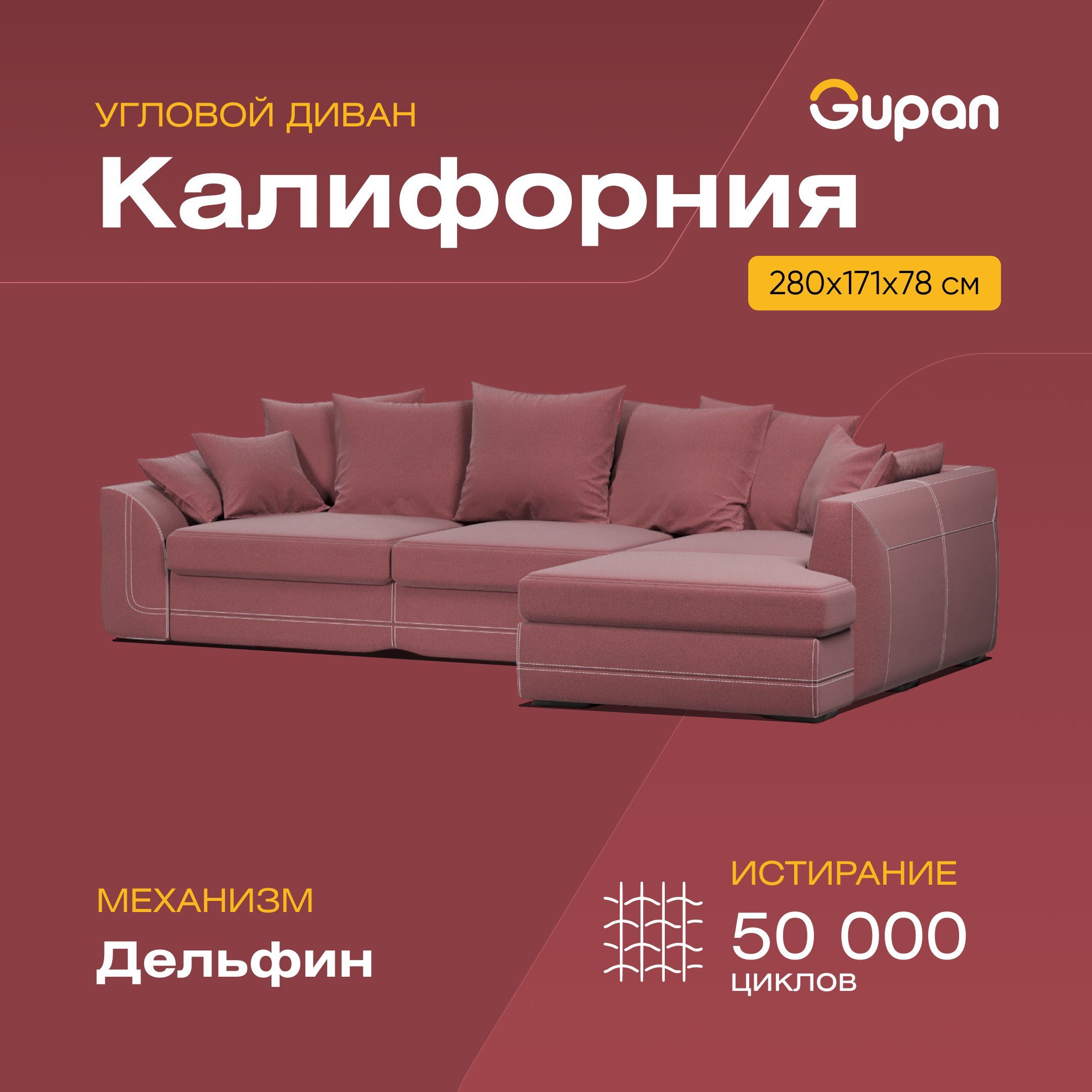 

Угловой диван-кровать Калифорния, материал Велюр, Amigo Berry, Калифорния