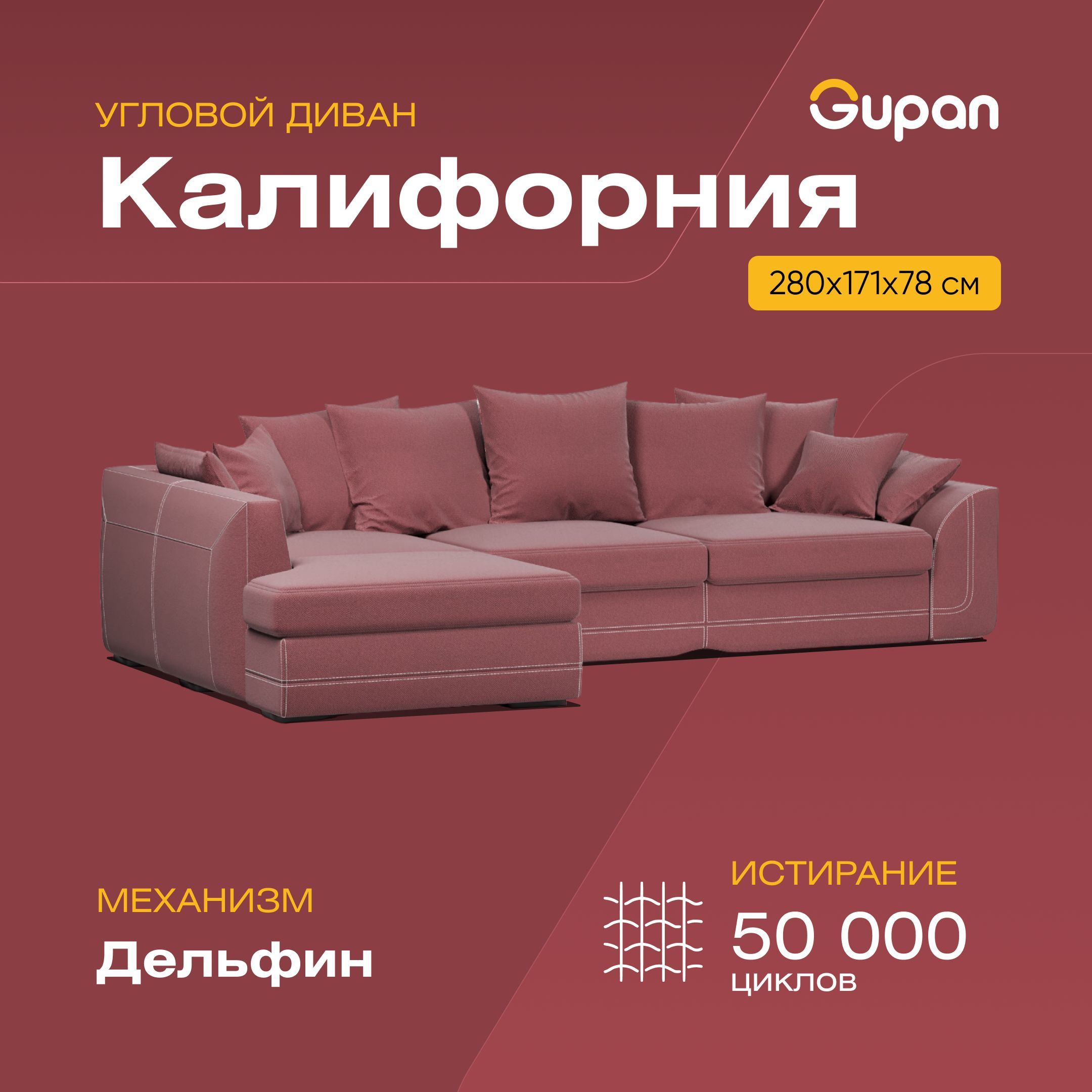 

Угловой диван-кровать Gupan Калифорния, материал Велюр, Amigo Berry, угол левый, Калифорния