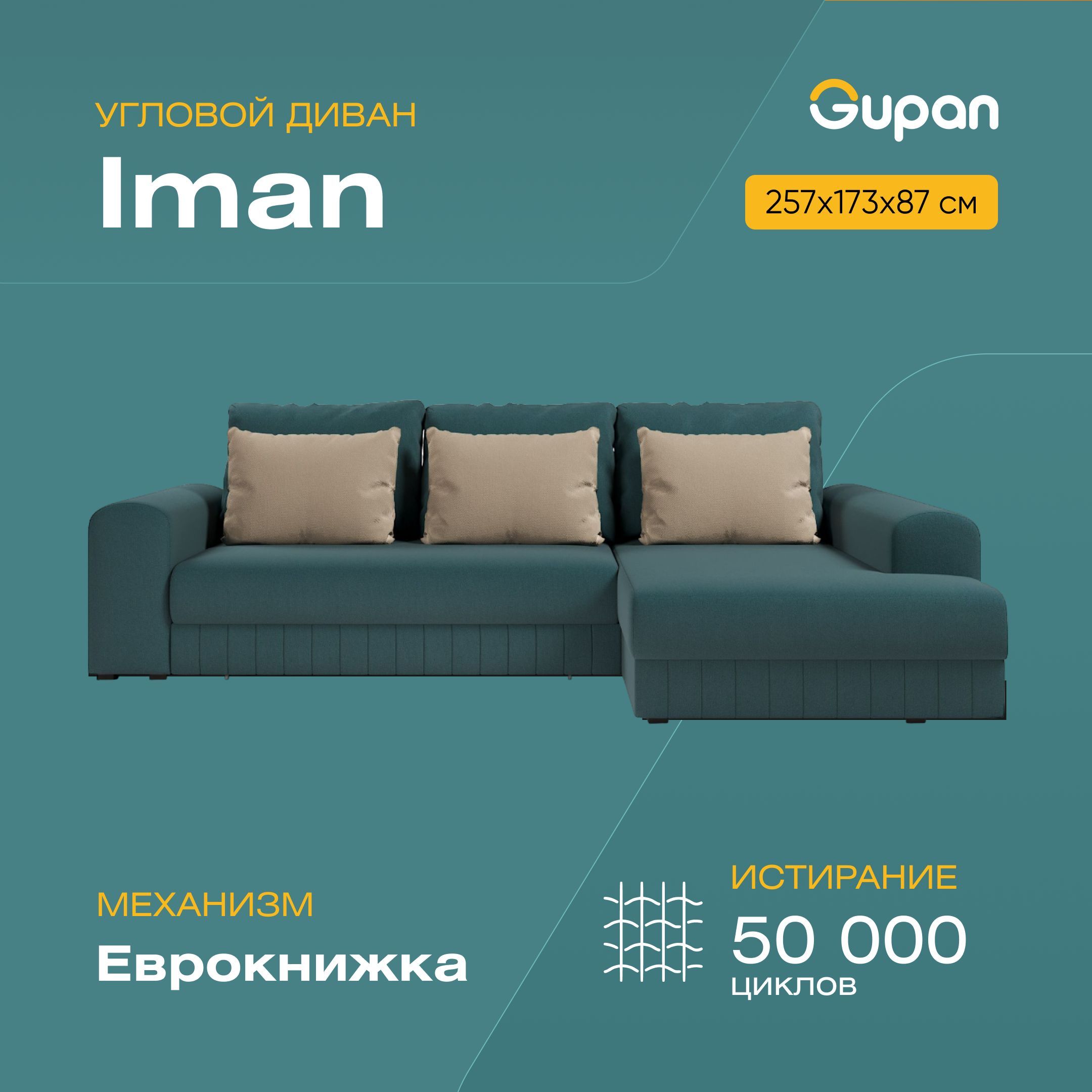 

Угловой диван-кровать Gupan Иман, материал Велюр, Amigo Lagoon, угол правый, Иман