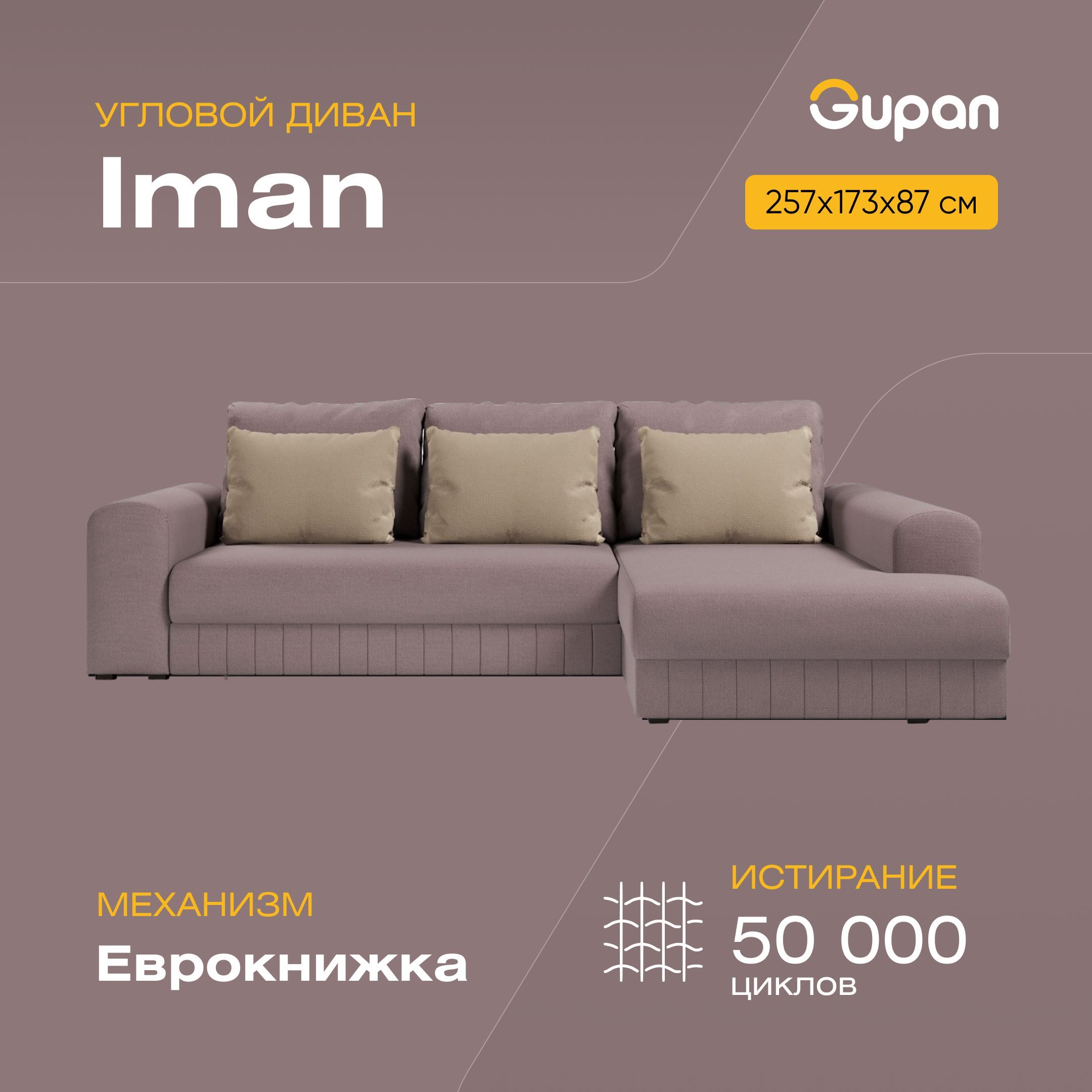 

Угловой диван-кровать Gupan Иман, материал Велюр, Amigo Java, угол правый, Иман