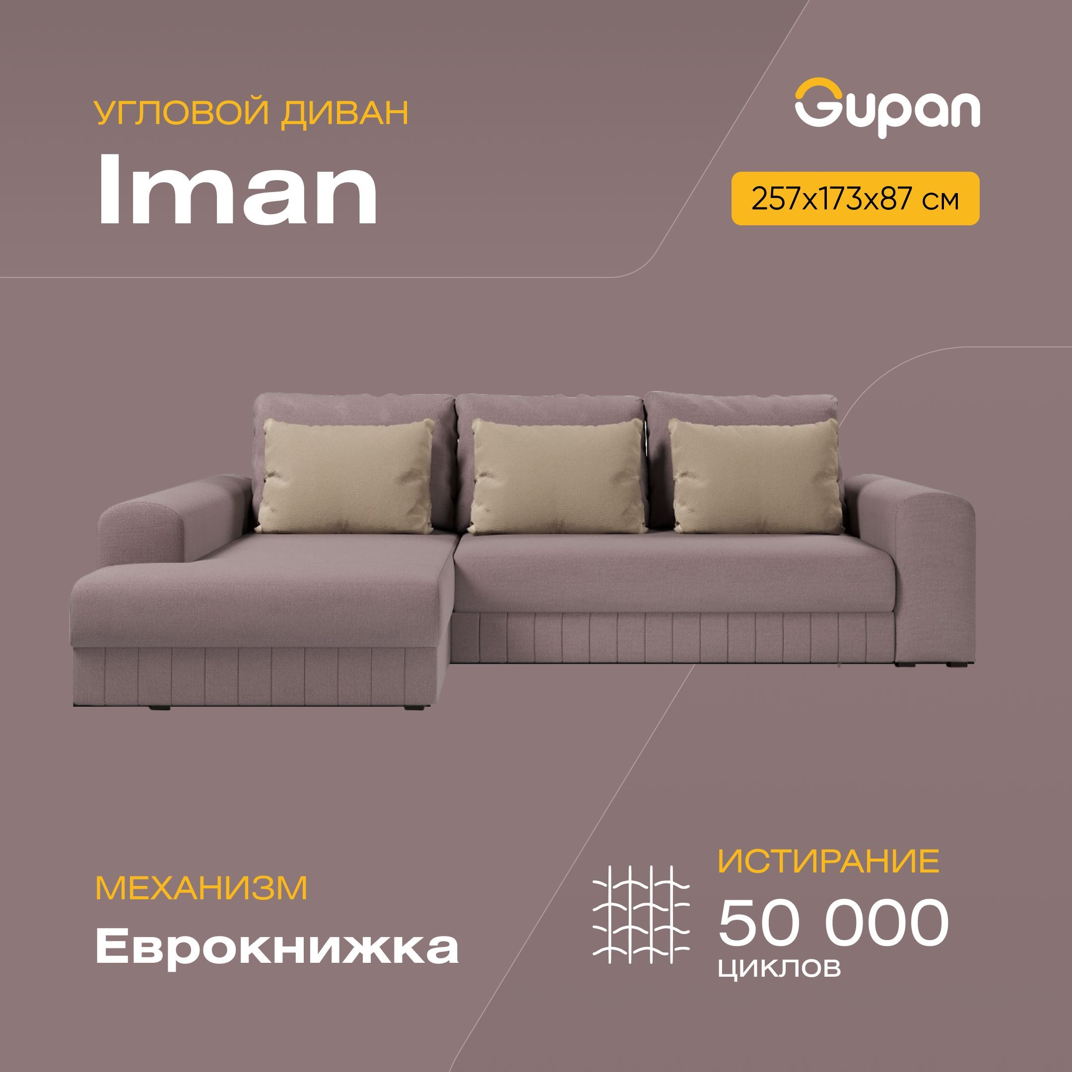 

Угловой диван-кровать Иман, материал Велюр, Amigo Java, Иман