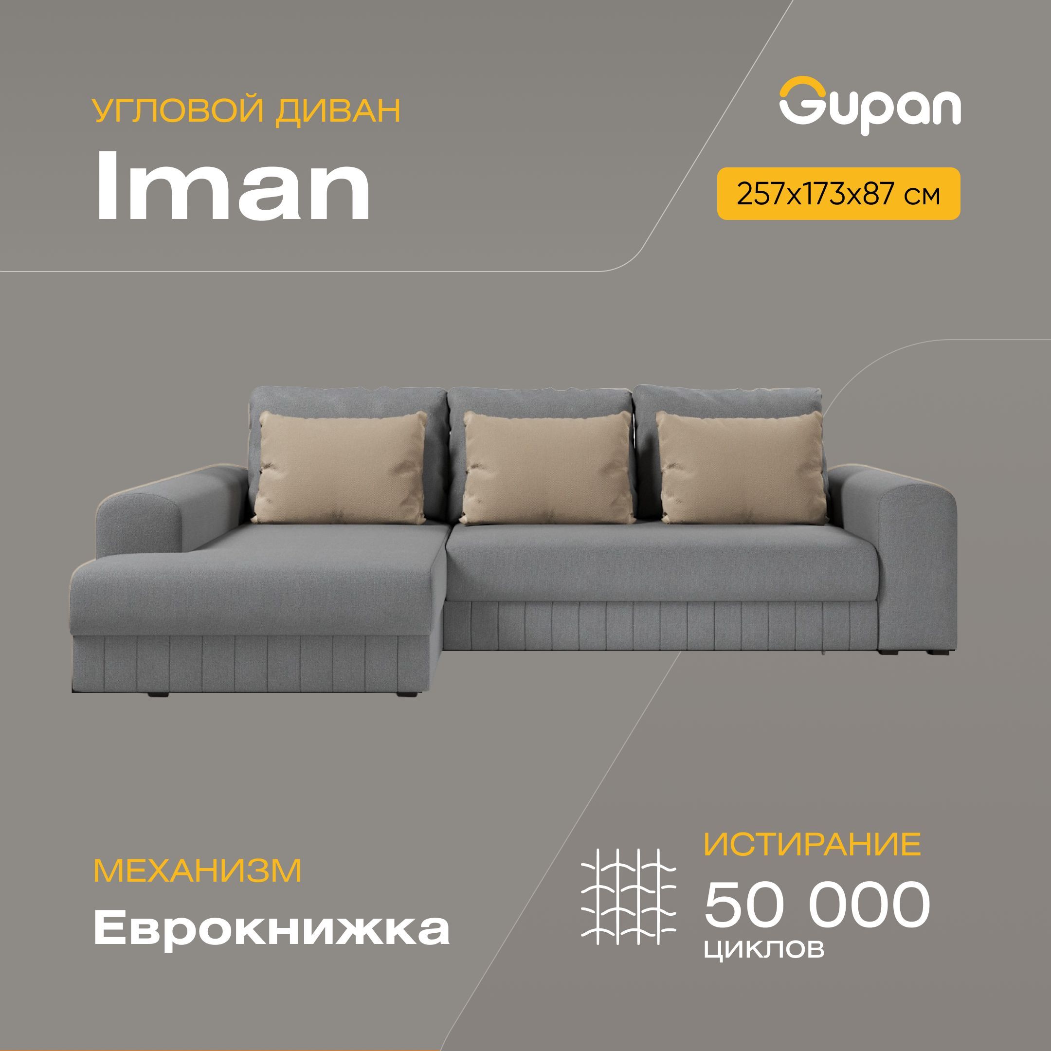 

Угловой диван-кровать Иман, материал Велюр, Amigo Grey, Иман