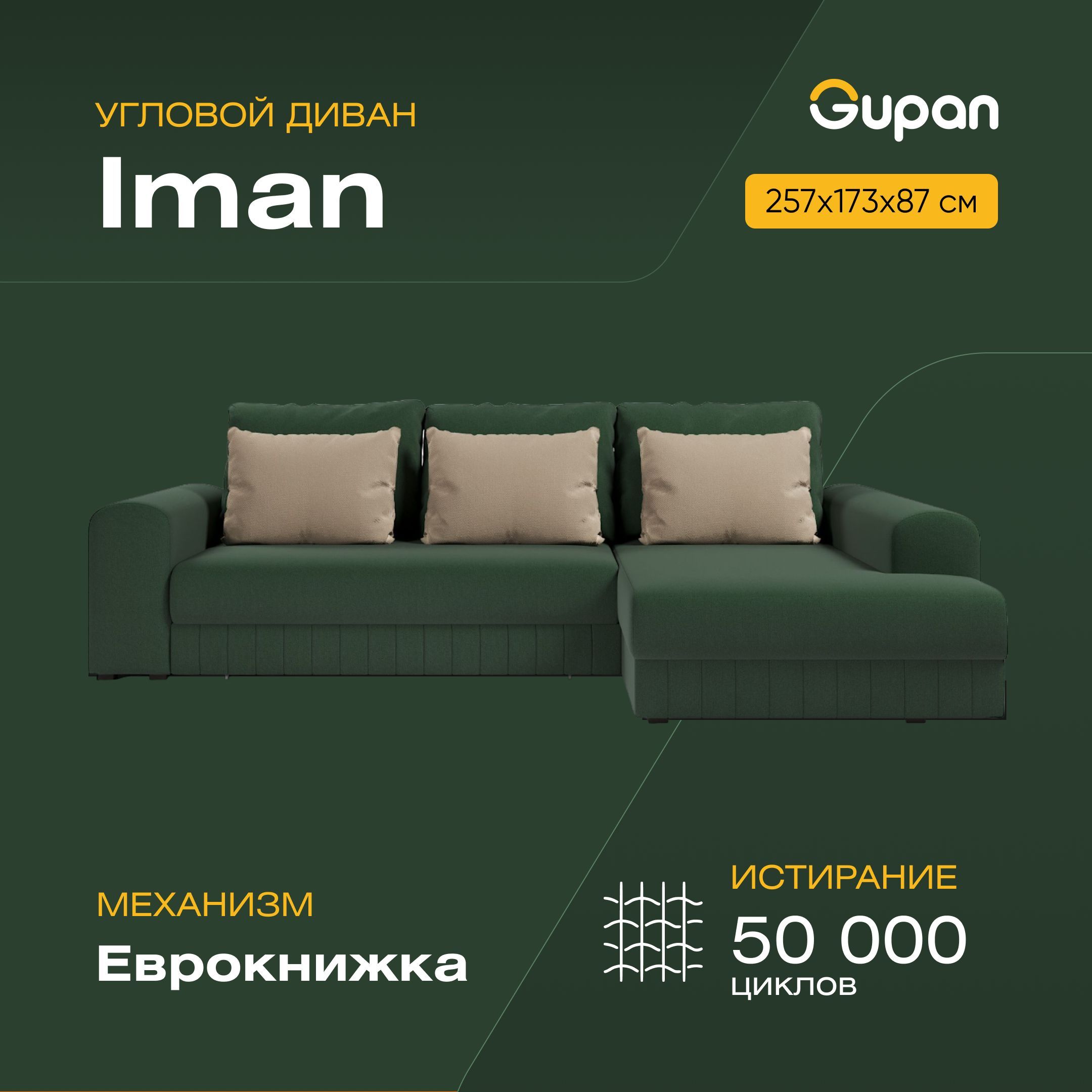 

Угловой диван-кровать Gupan Иман, материал Велюр, Amigo Green, угол правый, Иман