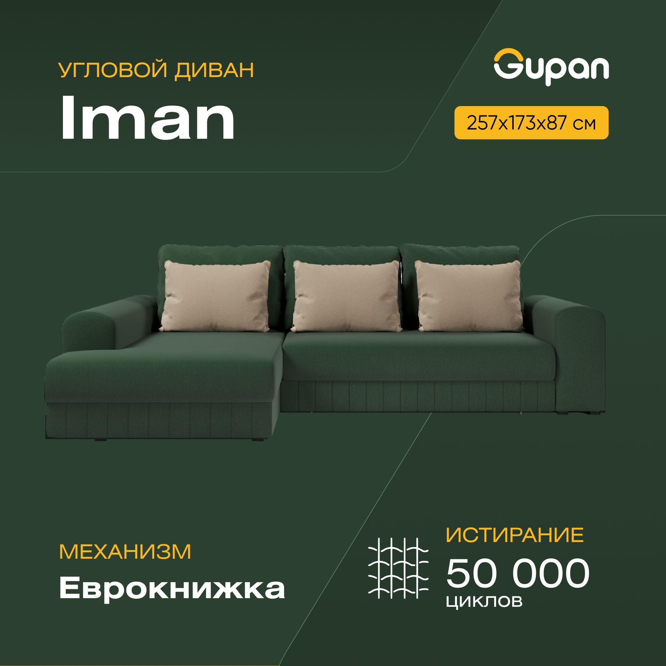 

Угловой диван-кровать Иман, материал Велюр, Amigo Green, Иман