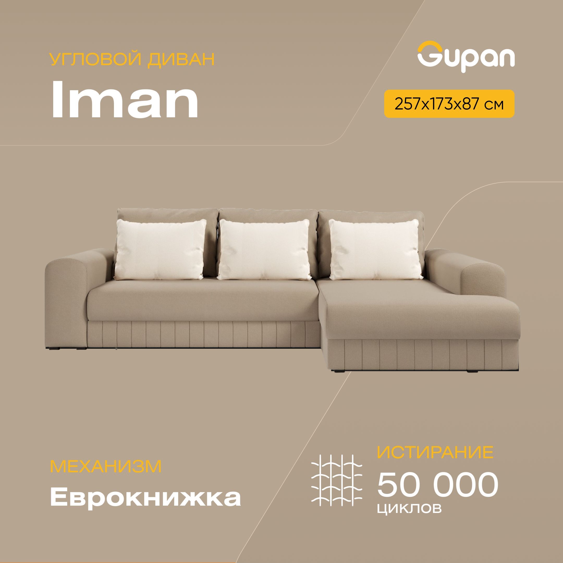 

Угловой диван-кровать Gupan Иман, материал Велюр, Amigo Beige, угол правый, Иман
