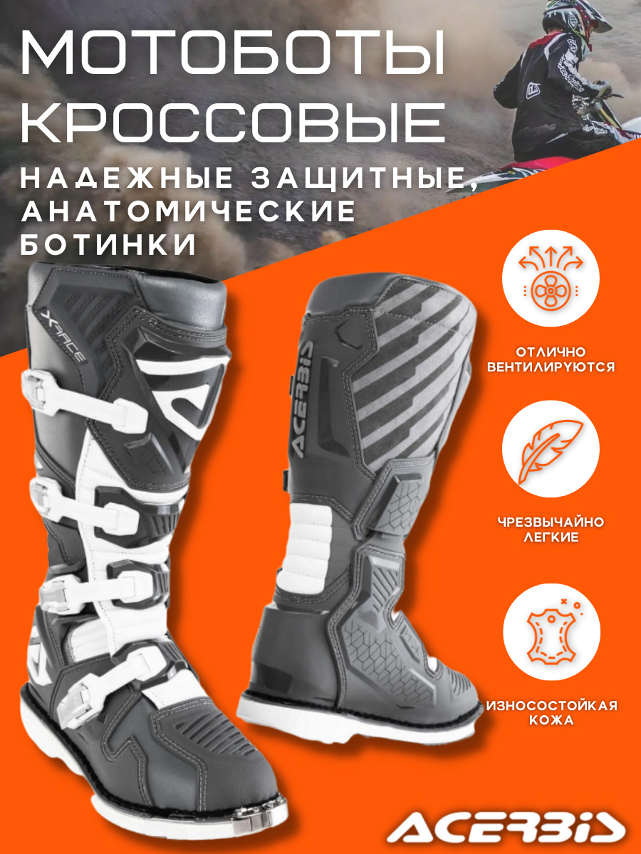 Мотоботы Acerbis кроссовые  X-RACE Grey (р.39)