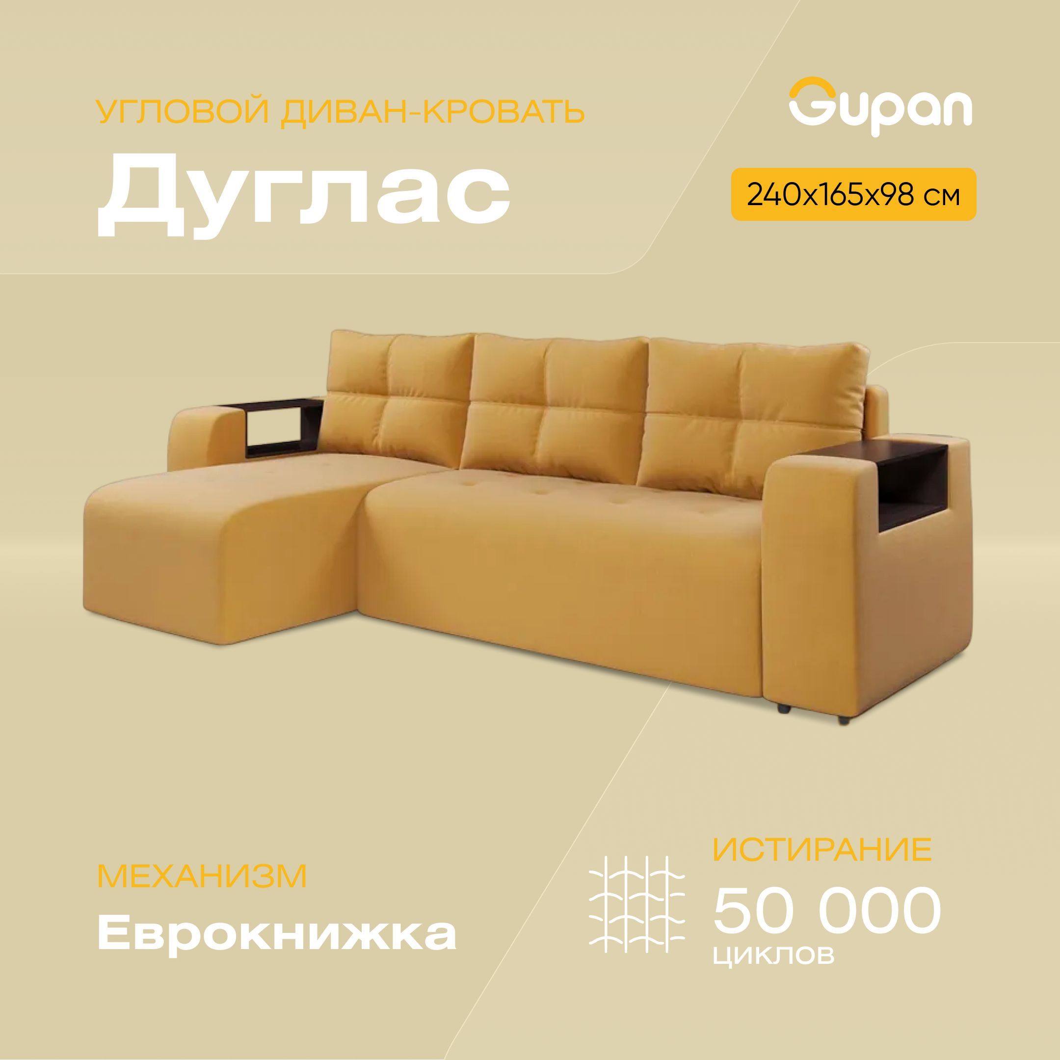 

Угловой диван-кровать Дуглас, материал Велюр, Amigo Yellow, Дуглас