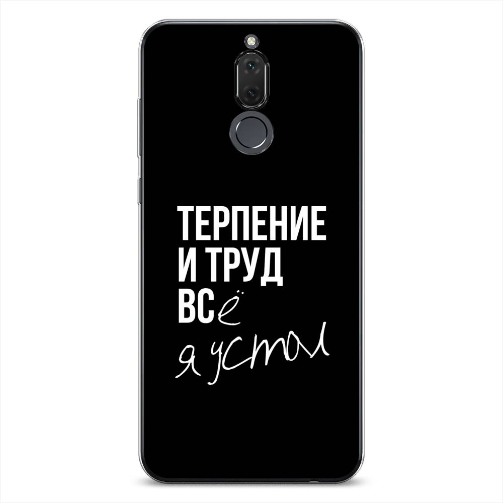 

Чехол Awog на Huawei Nova 2i/Mate 10 Lite "Терпение и труд", Серый;белый;черный, 6120550-6