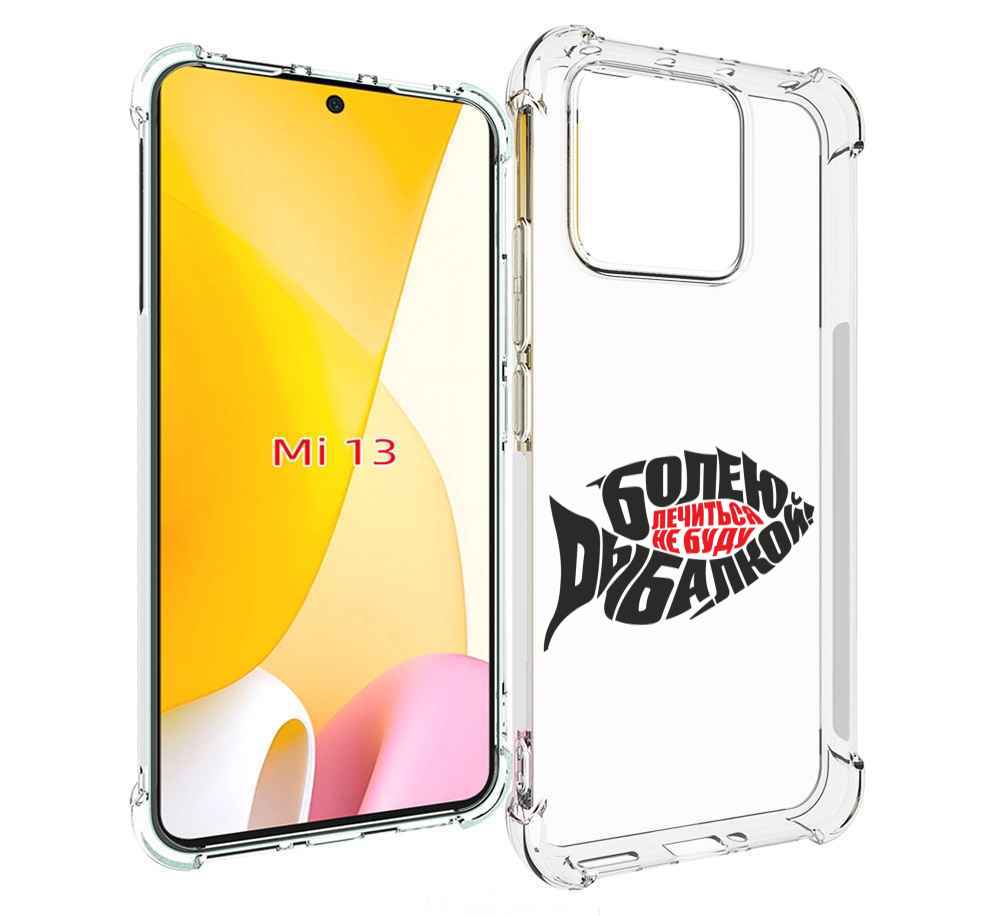 

Чехол MyPads болею рыбалкой для Xiaomi 13, Прозрачный, Tocco