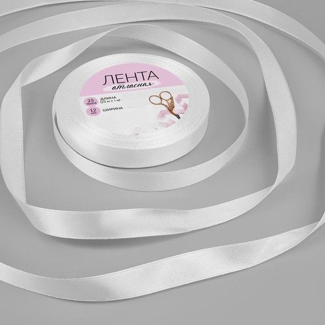 

Лента атласная Арт Узор 12 ммx23 ± 1 м, цвет белый №01, 4 штуки