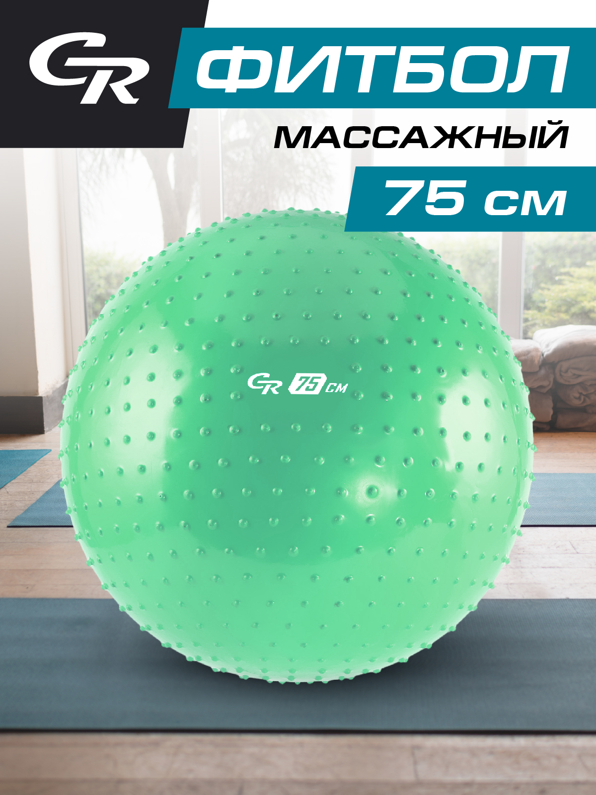 Мяч гимнастический массажный, фитбол, диаметр 75 см, ПВХ, в сумке, мятный, JB0210557