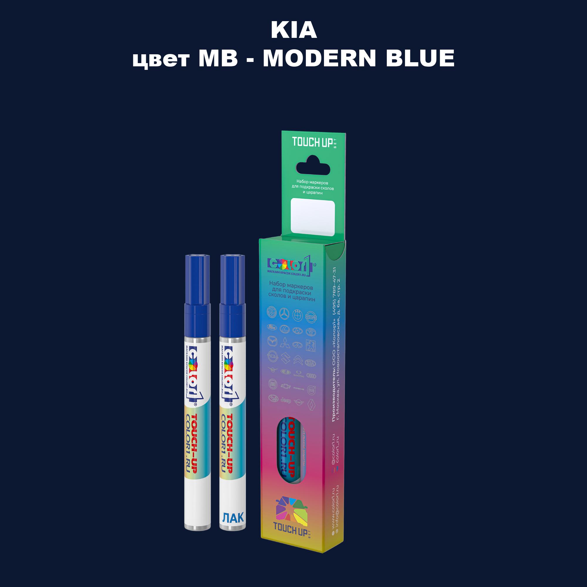 

Маркер с краской COLOR1 для KIA, цвет MB - MODERN BLUE, Прозрачный