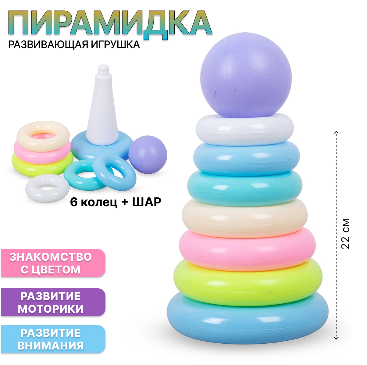 Пирамидки Tongde