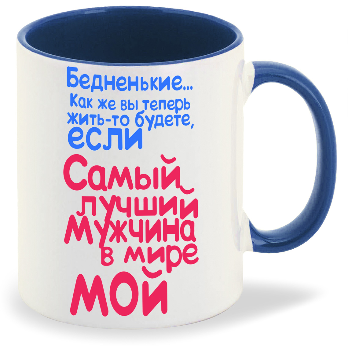 

Кружка CoolPodarok Самый лучший в мире мужчина мой, Самый лучший в мире мужчина мой