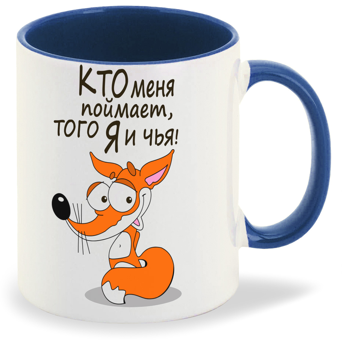 

Кружка CoolPodarok Кто меня поймает того я и чья, Кто меня поймает того я и чья