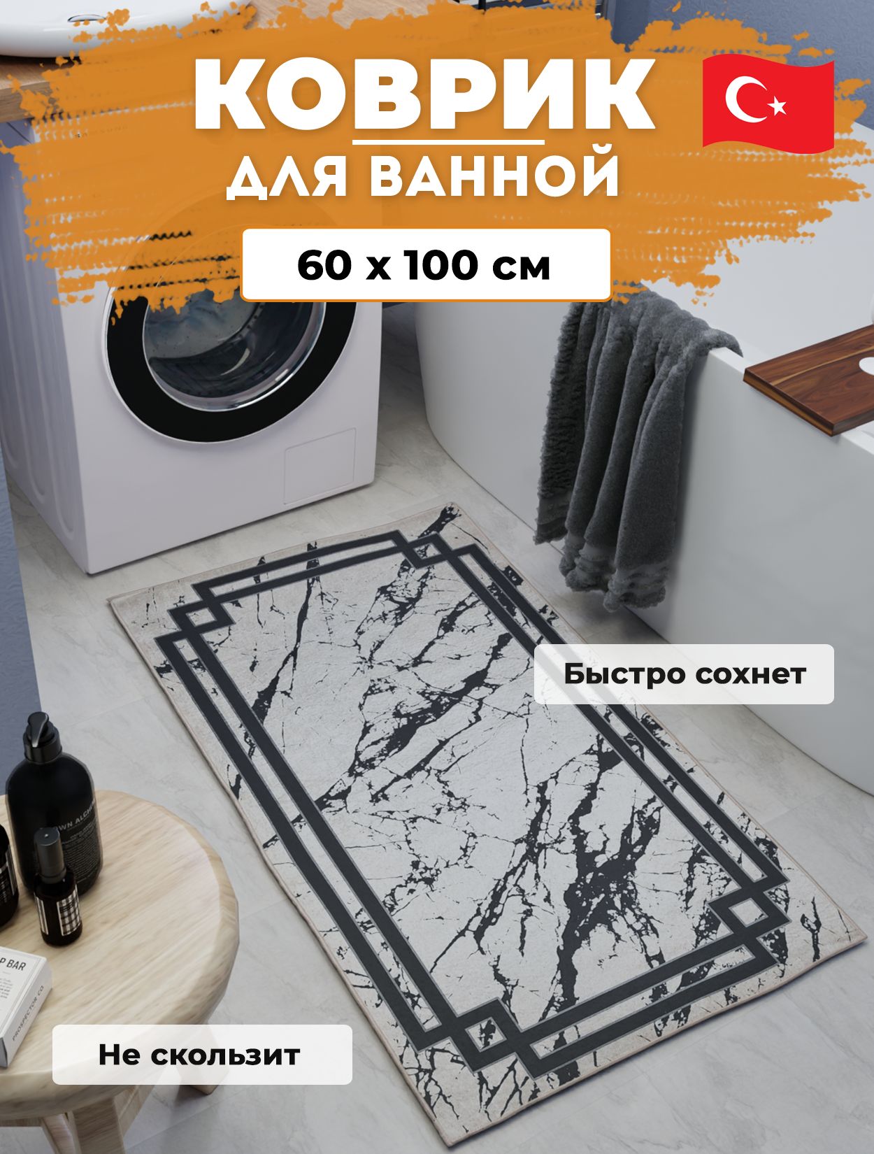 Коврик противоскользящий Купипол для ванной и туалета 3188 0,6х1