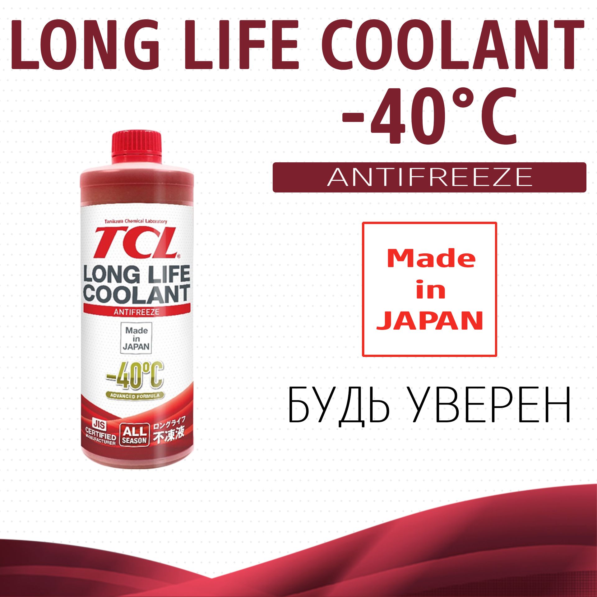 Антифриз TCL LLC -40C красный, 1 л арт. LLC33121