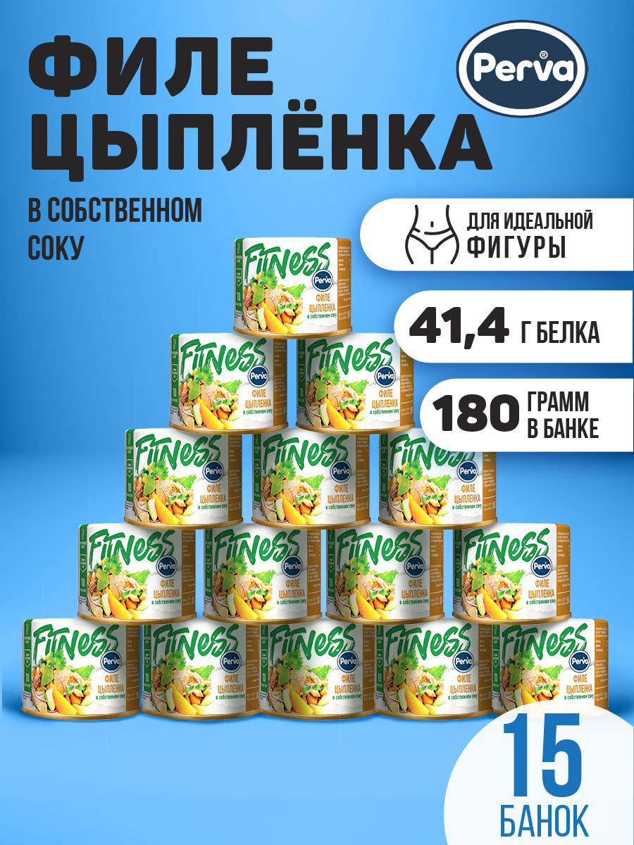 Филе цыпленка в собственном соку Perva Fitness 180 гр.15 шт.