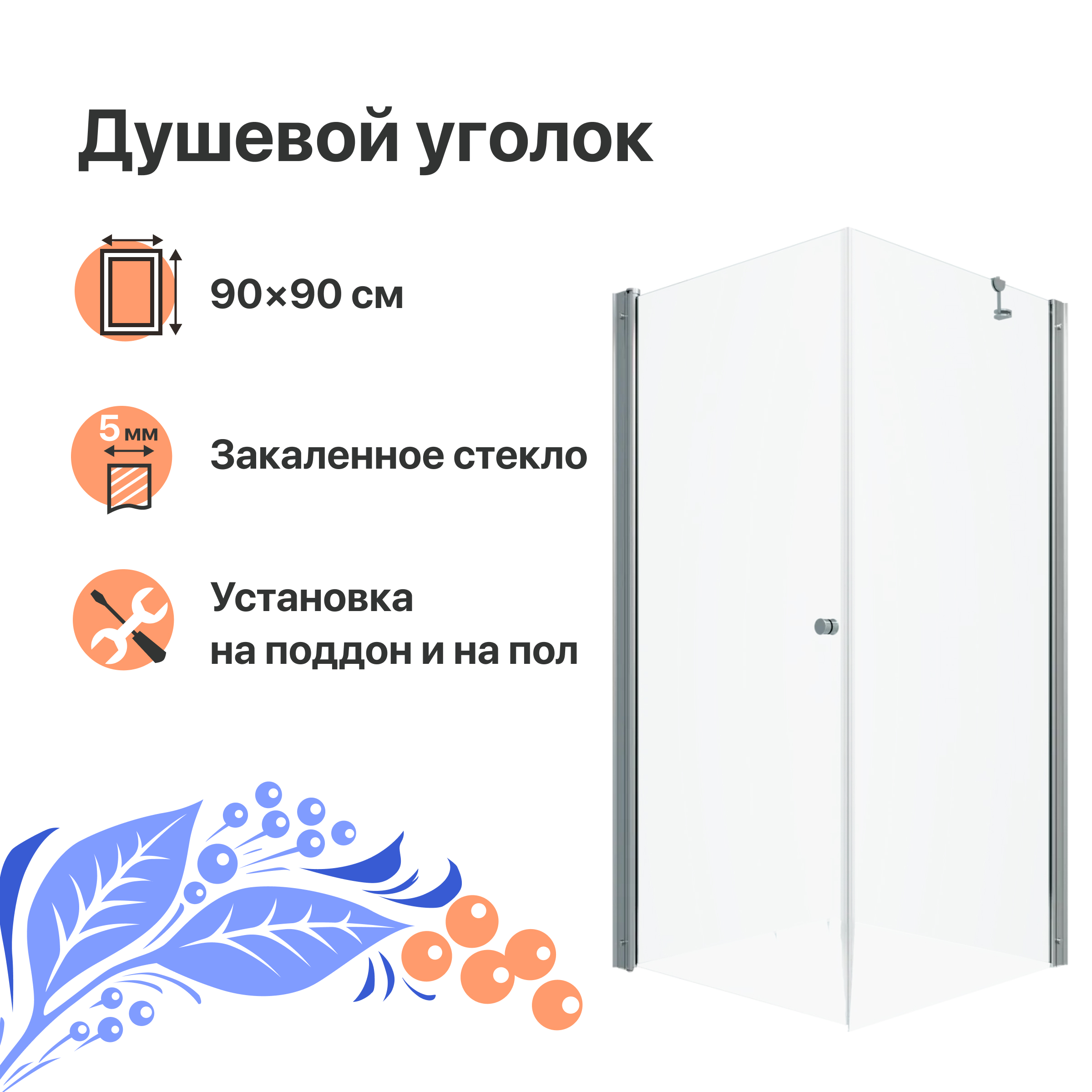 

Душевой уголок DIWO Переславль 90х90 профиль хром глянцевый, Переславль 90х90 профиль хром глянцевый