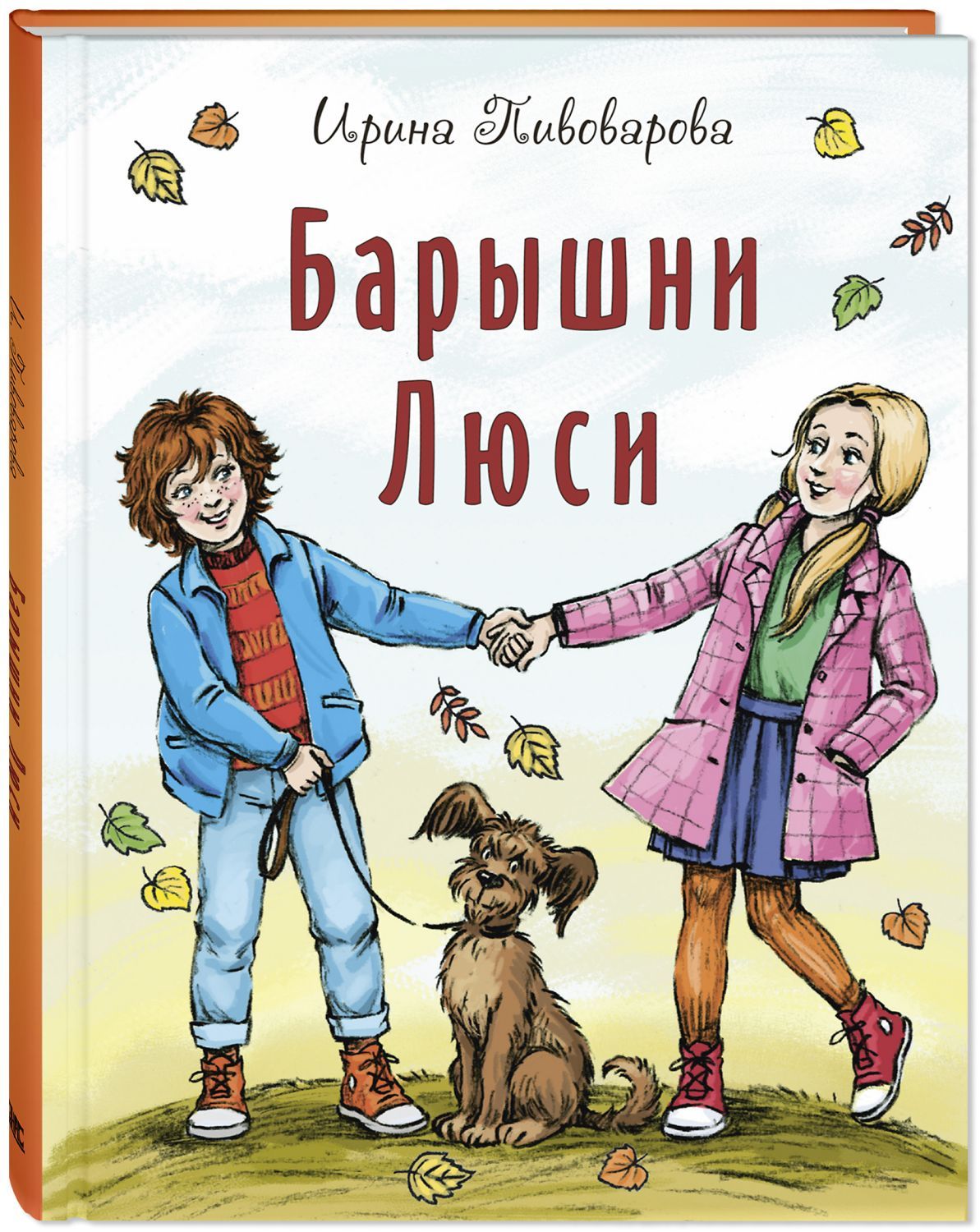 

Барышни Люси