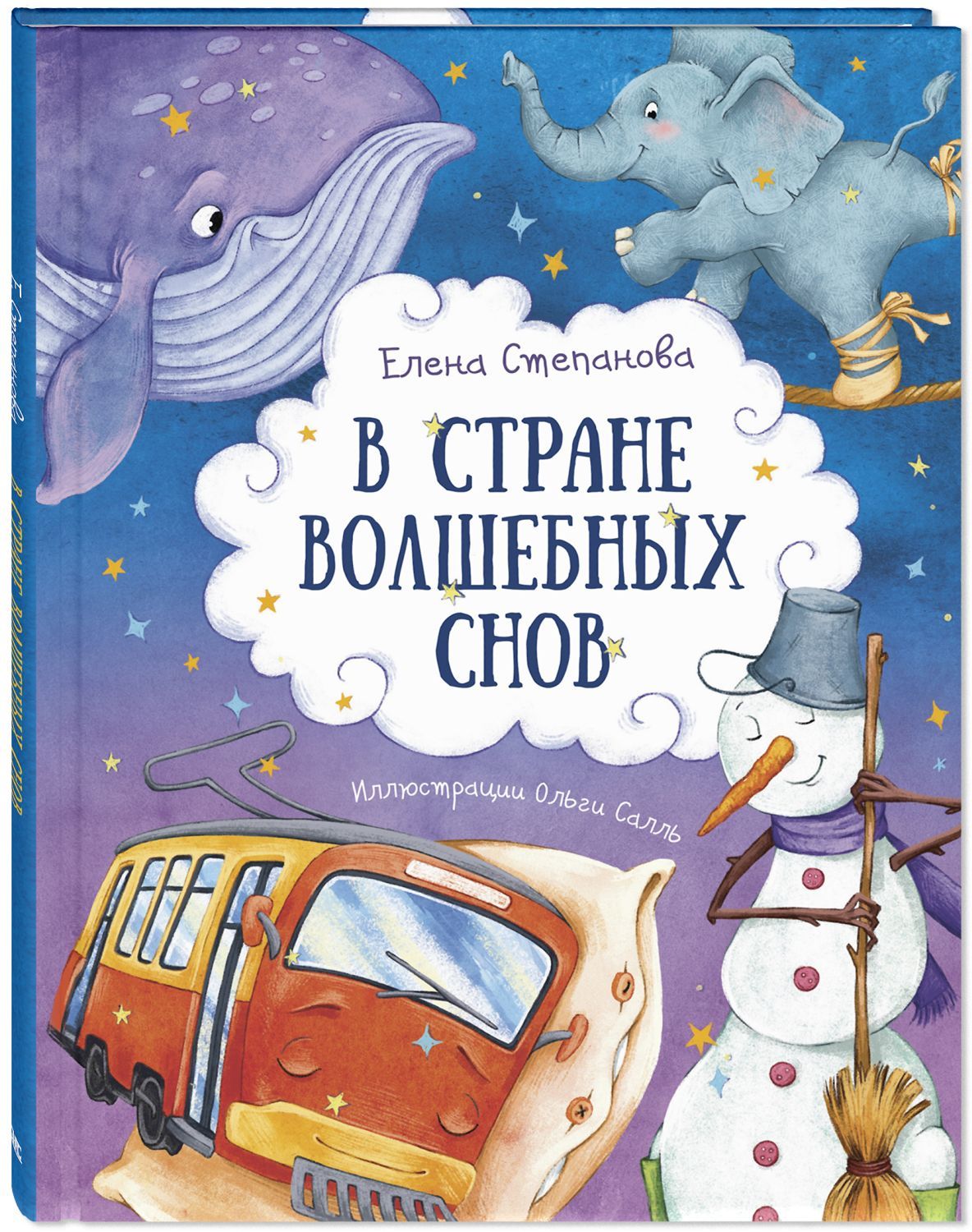 

В стране волшебных снов
