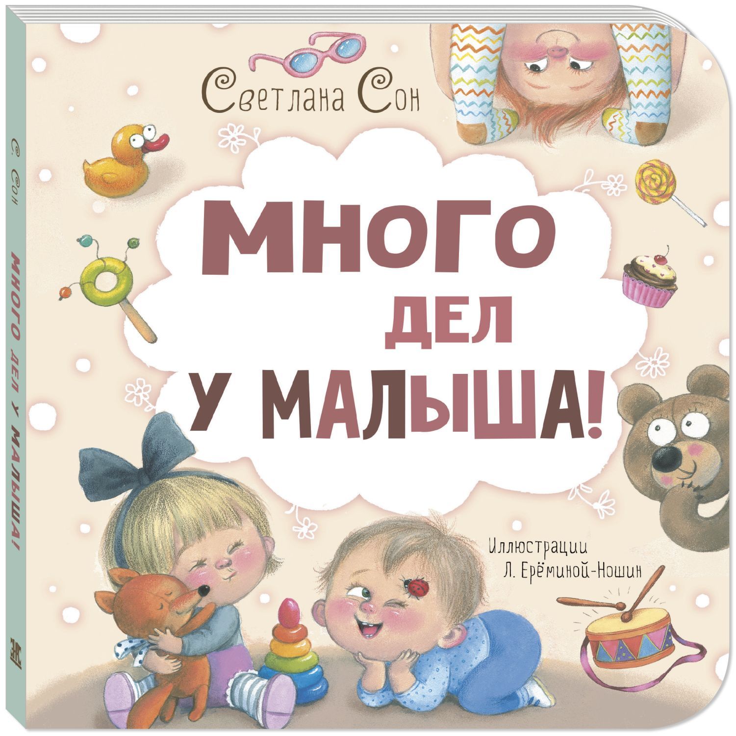 

Много дел у малыша!
