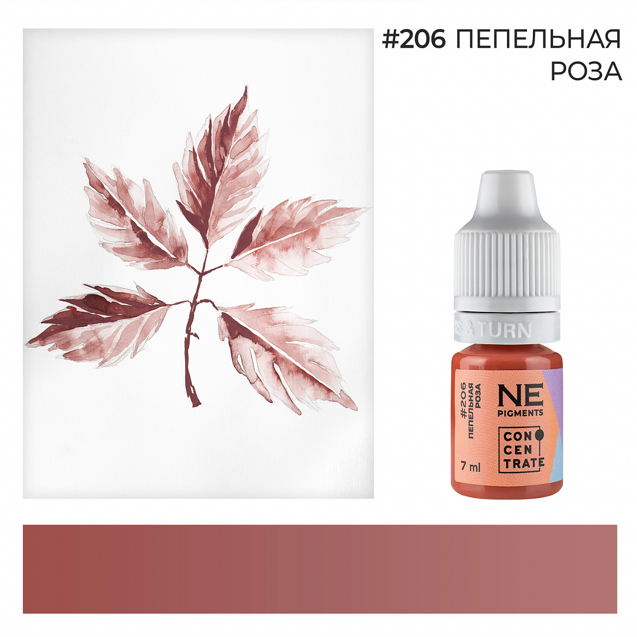 Пигмент для губ #206 Пепельная роза 7мл NE Pigments пигмент для губ ne pigments пепельная роза 206 15мл