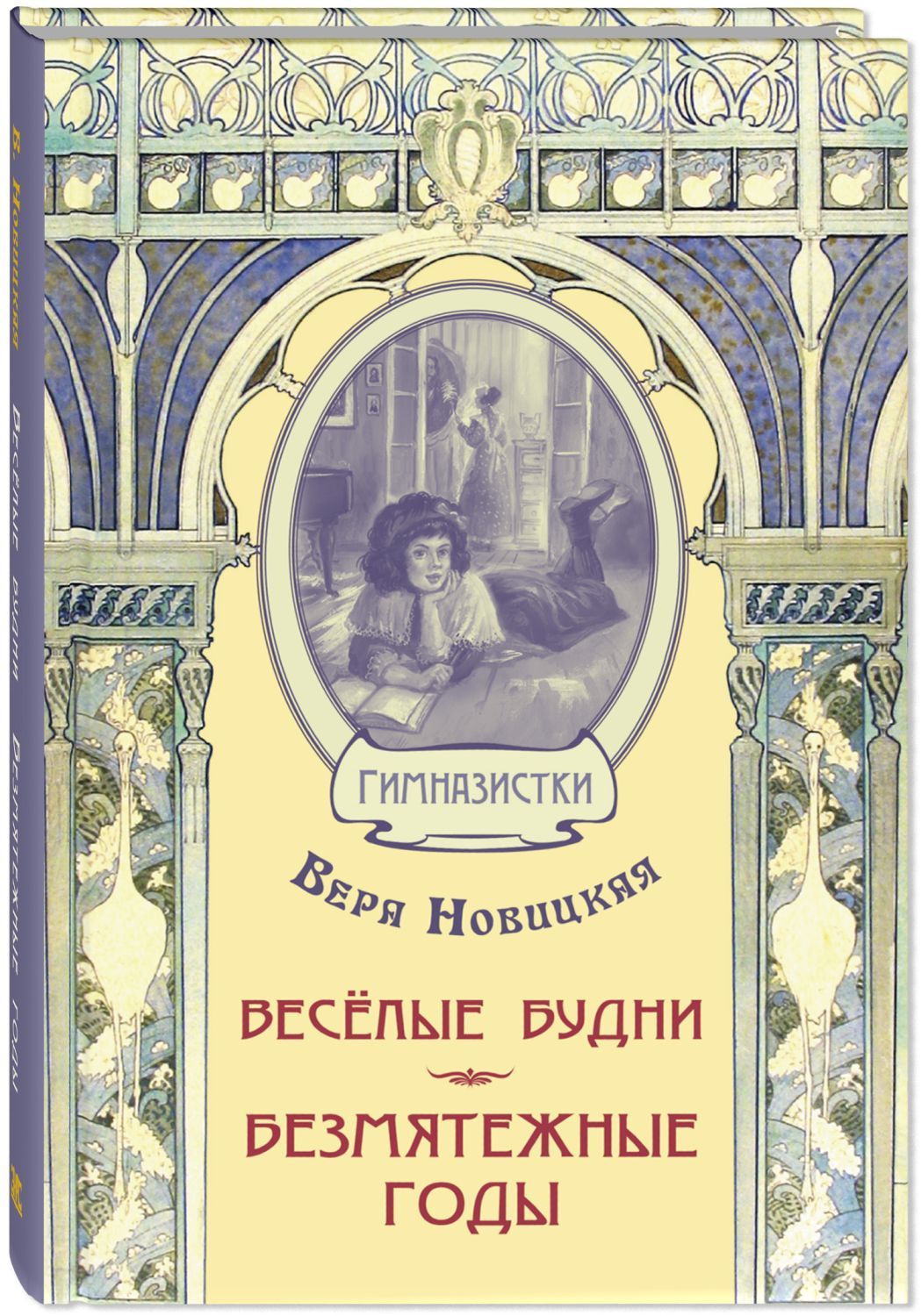 

Весёлые будни. Безмятежные годы
