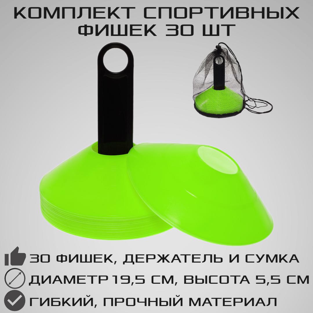 Комплект спортивных фишек STRONG BODY 30 шт, зеленые, с чехлом и держателем