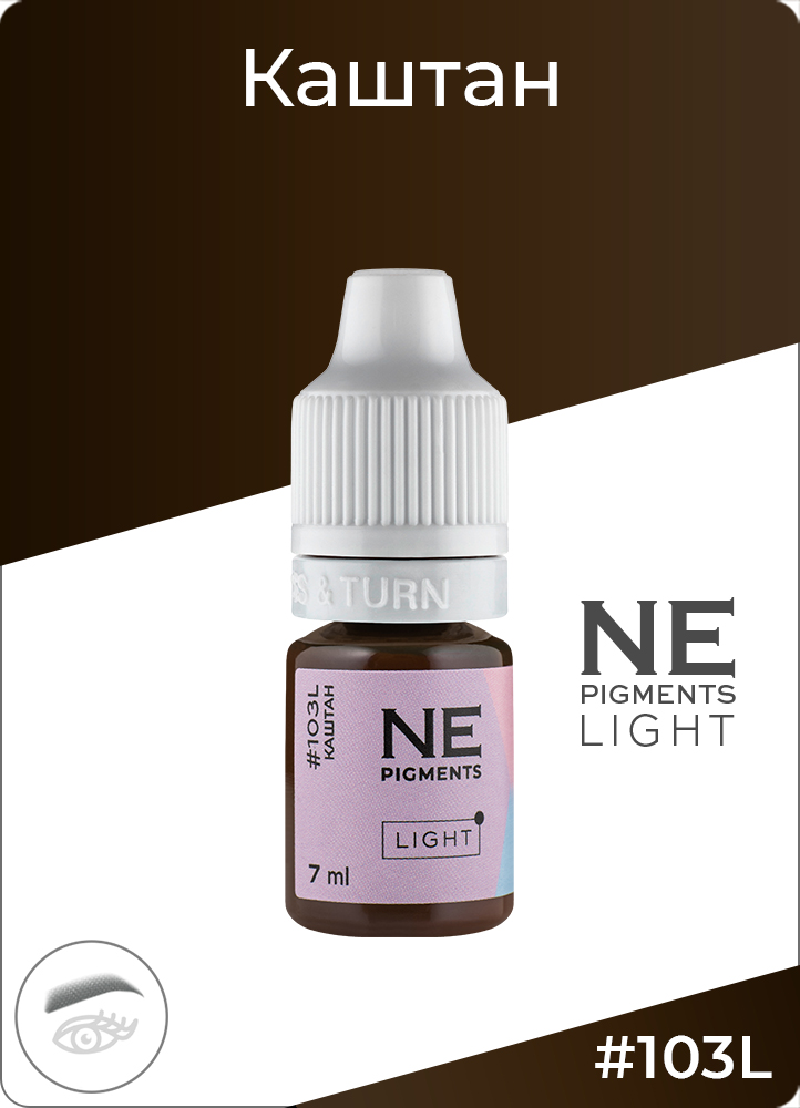 Пигмент для бровей #103L Каштан Light NE Pigments 7мл монодоза пигмента для бровей ne pigments каштан теплый 107