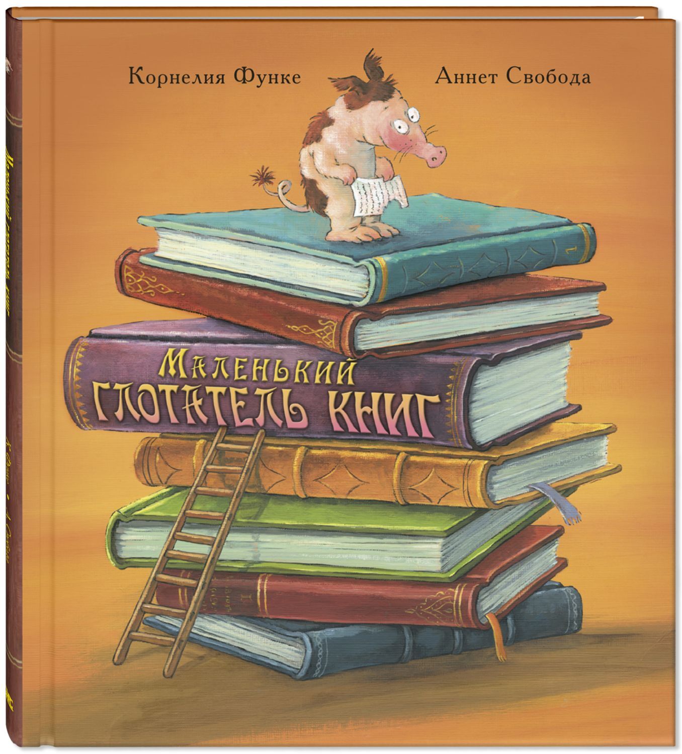 

Маленький глотатель книг