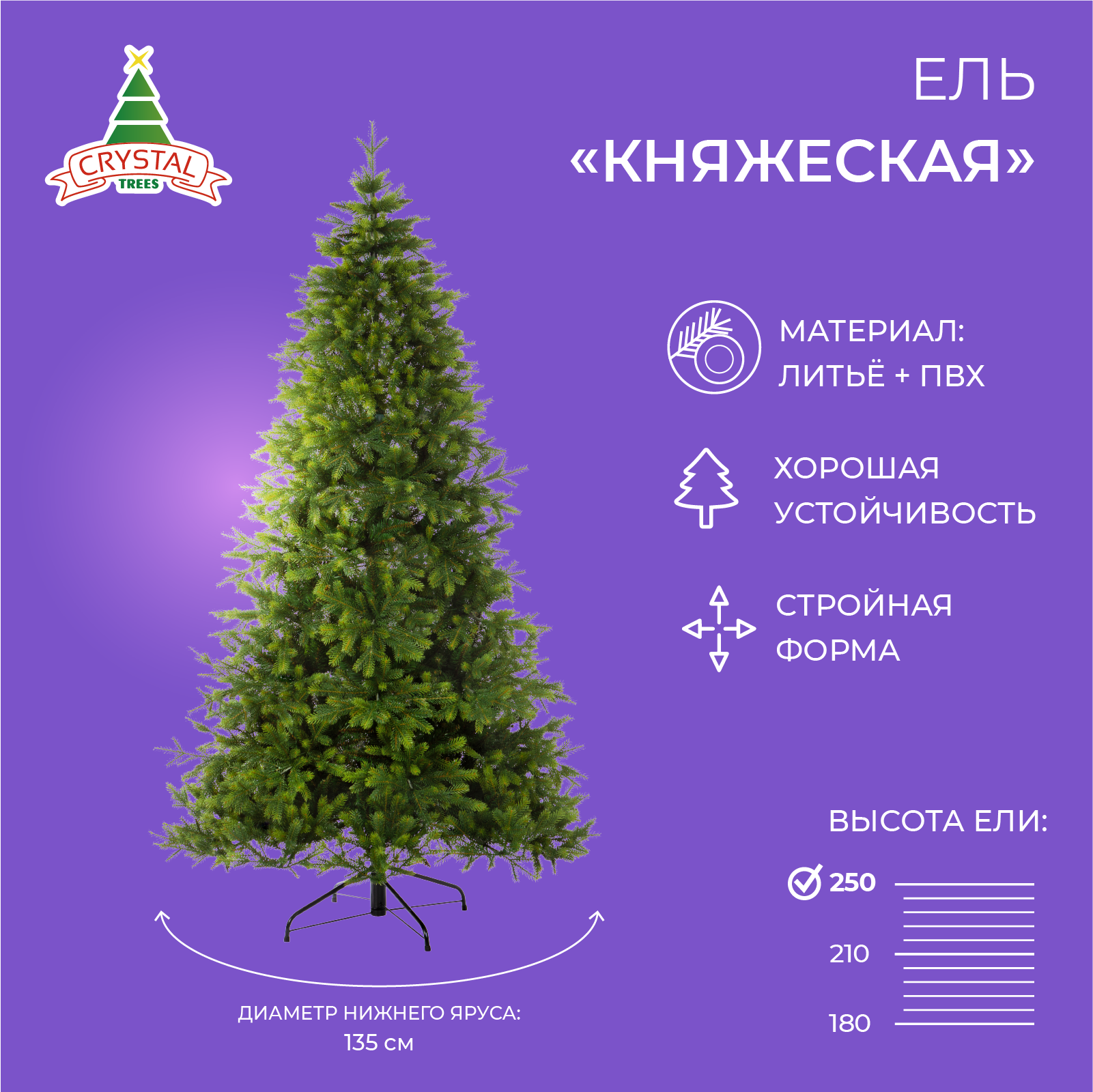 

Ель искусственная Crystal Trees Княжеская KP6225 250 см зеленая, Княжеская