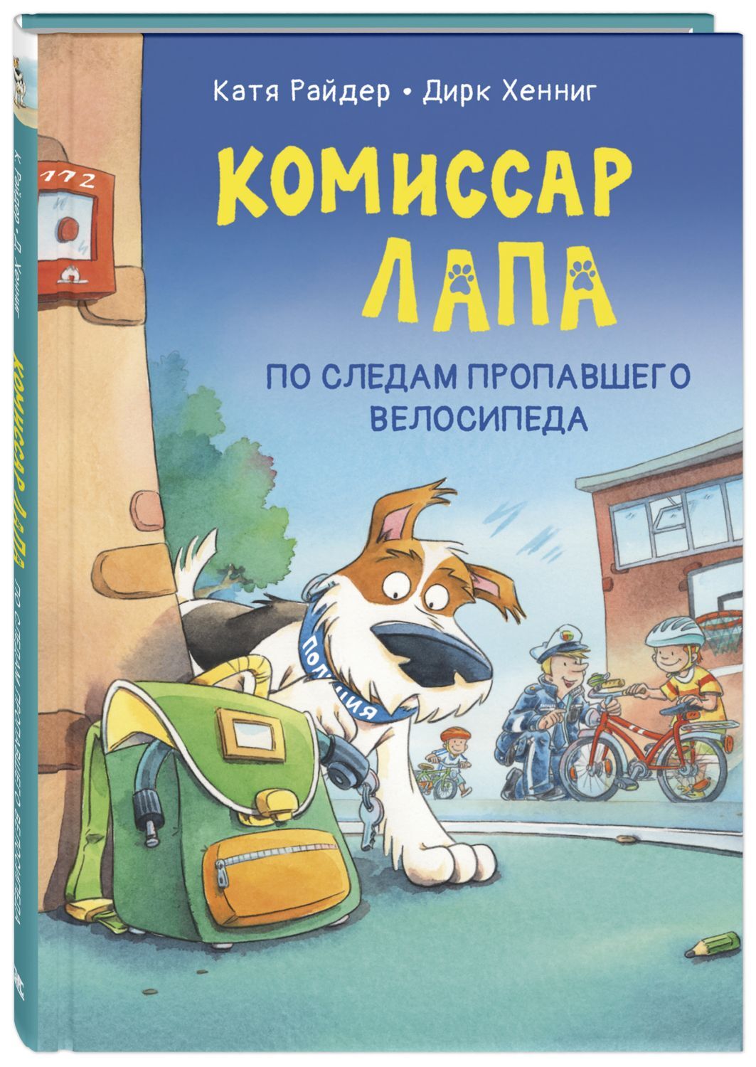 

Комиссар Лапа. По следам пропавшего велосипеда