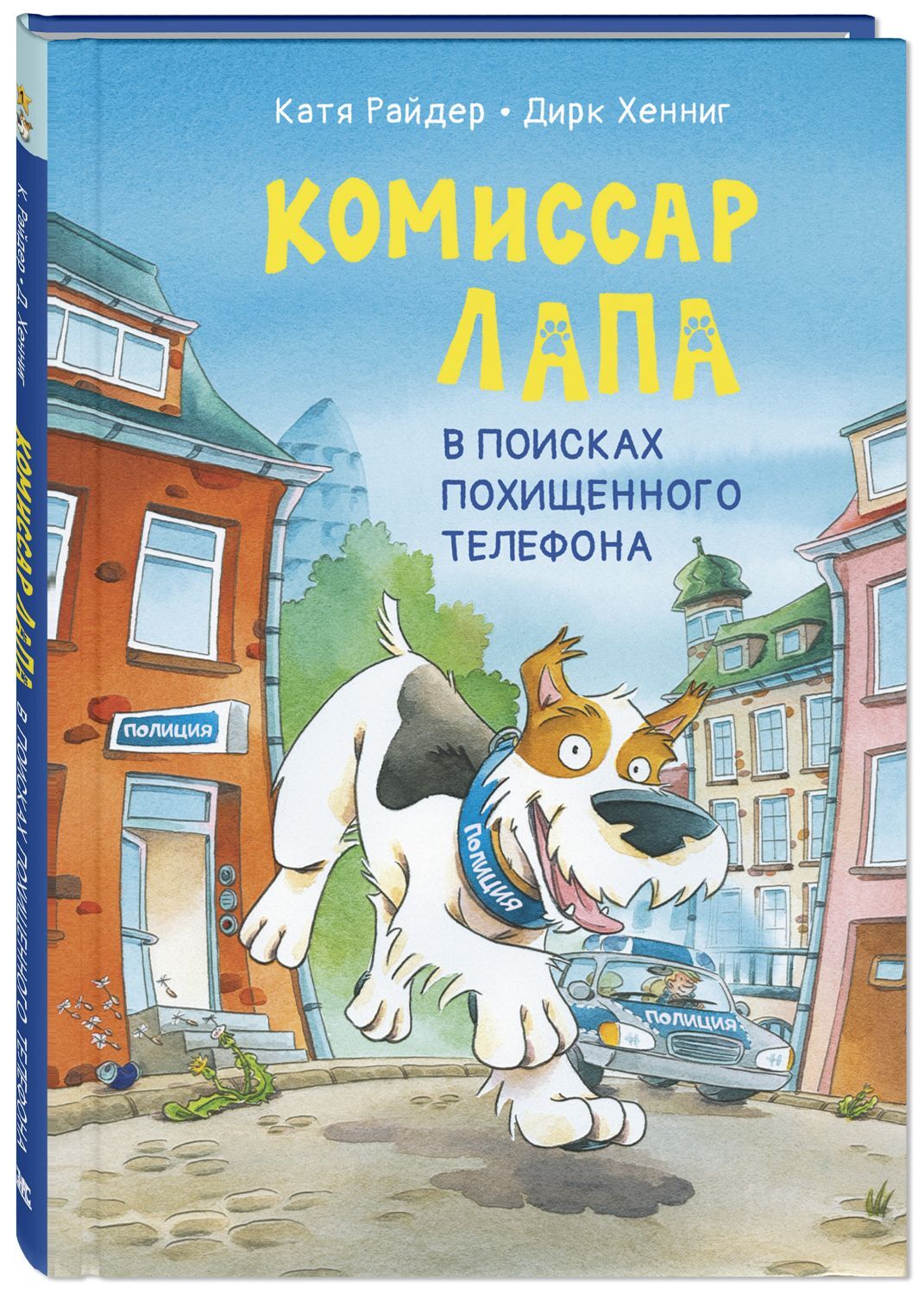 

Комиссар Лапа. В поисках похищенного телефона