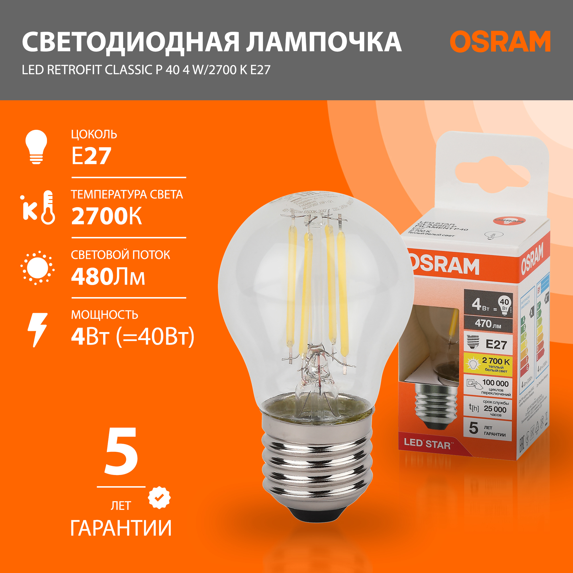 

Лампочка филаментная Osram LED Star 4Вт замена 40Вт, 2700К теплый свет, 470лм, E27, шар
