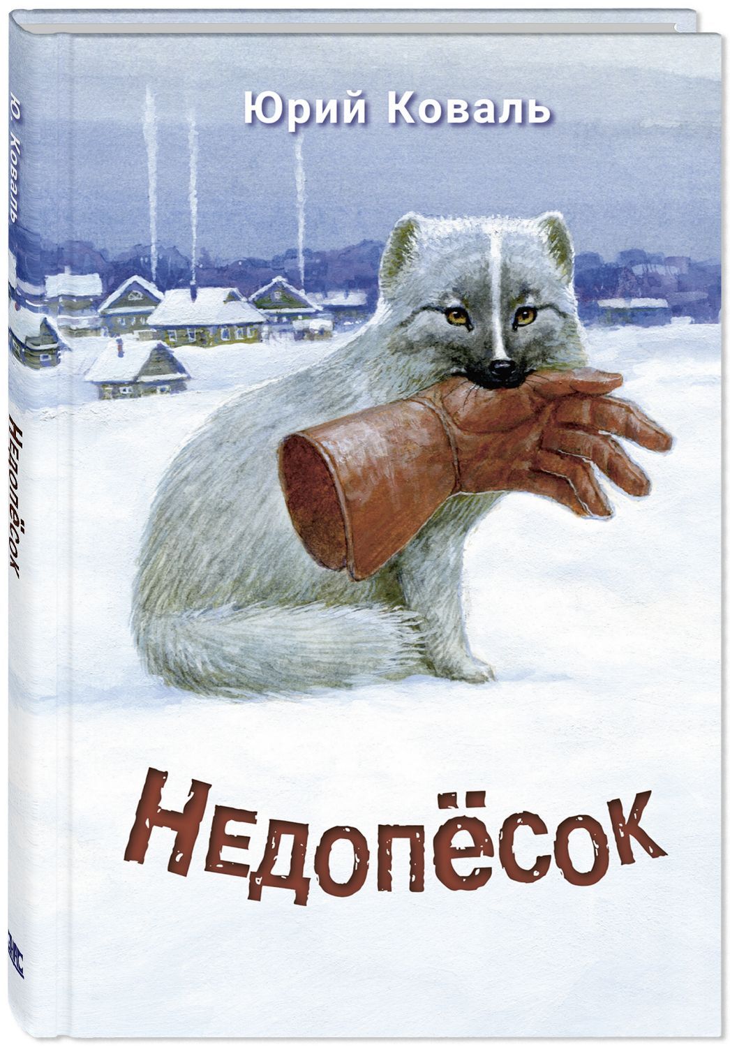

Недопёсок