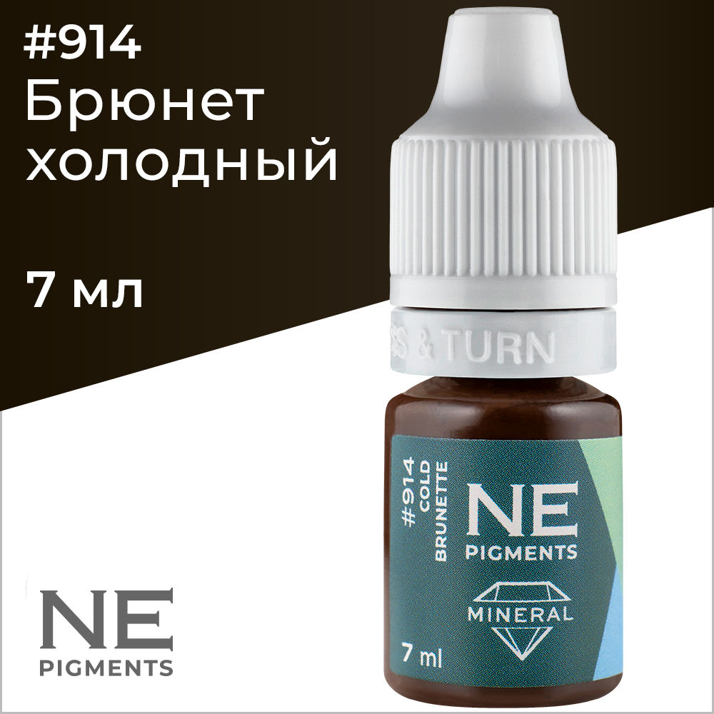 Пигмент NE Pigments Брюнет холодный 914 7мл пигмент для бровей 102 русый холодный 7мл ne pigments