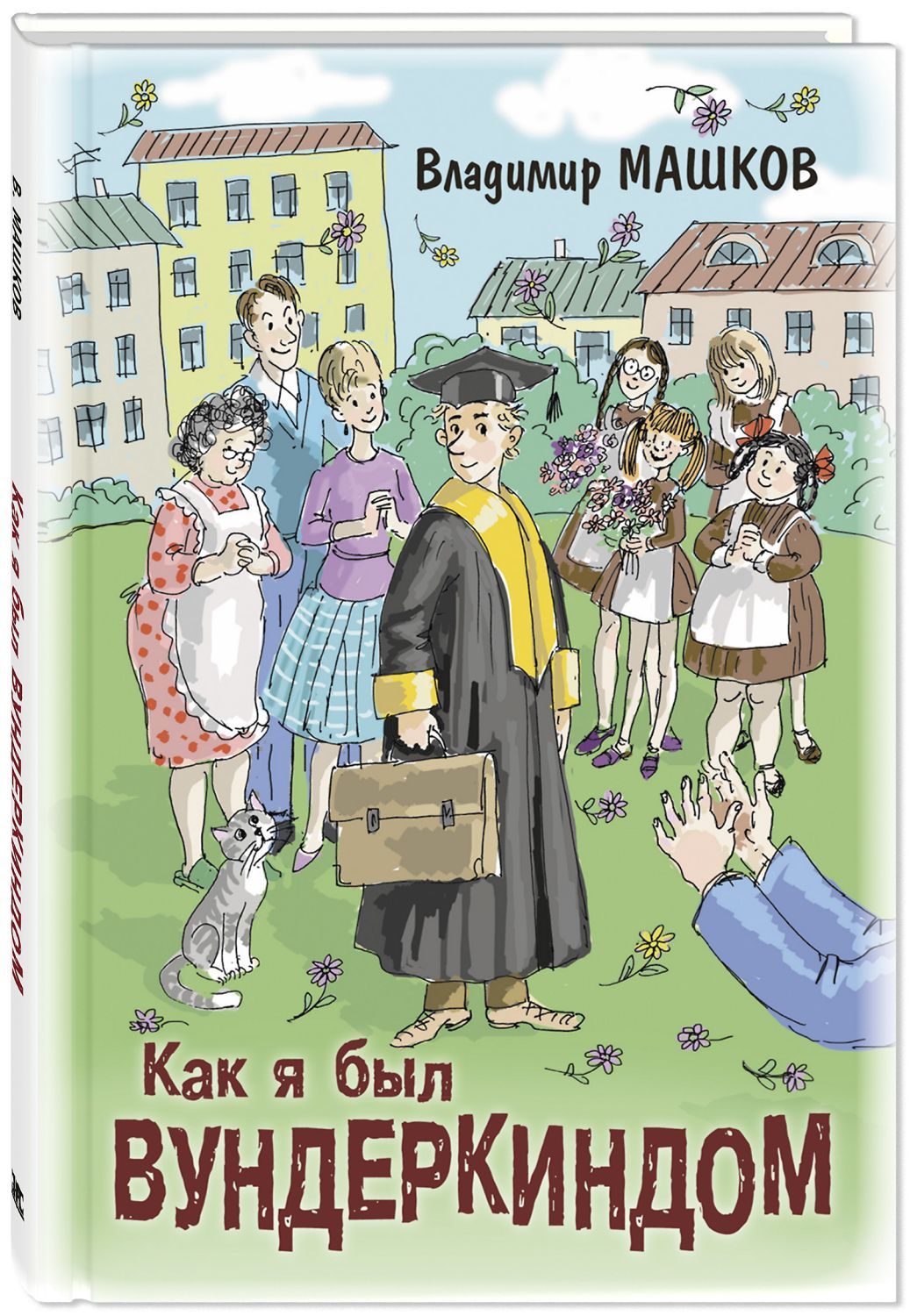 

Как я был вундеркиндом