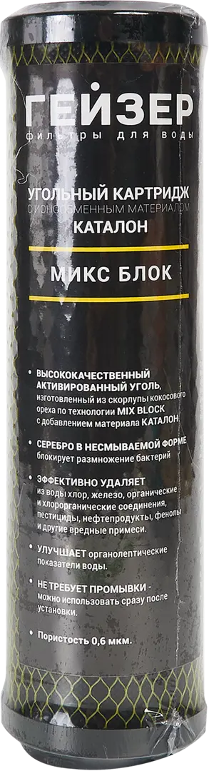 Угольный картридж Гейзер Микс Блок бутылочка для хранения с распылителем 150 мл цвет микс прозрачный