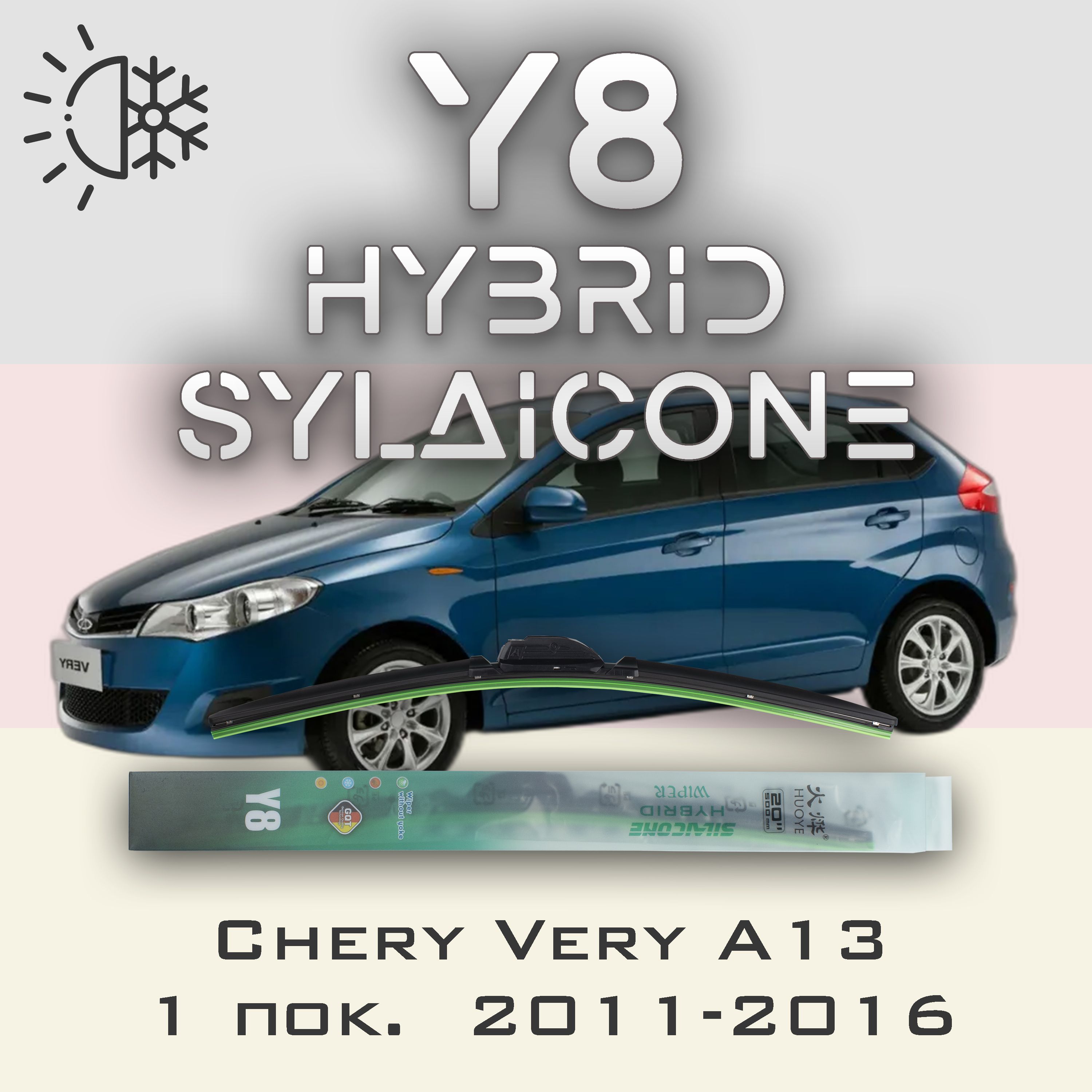 

Комплект щеток стеклоочистителя HUOYE Y8-Chery Very A13 1 пок. 2011-2016, Y8