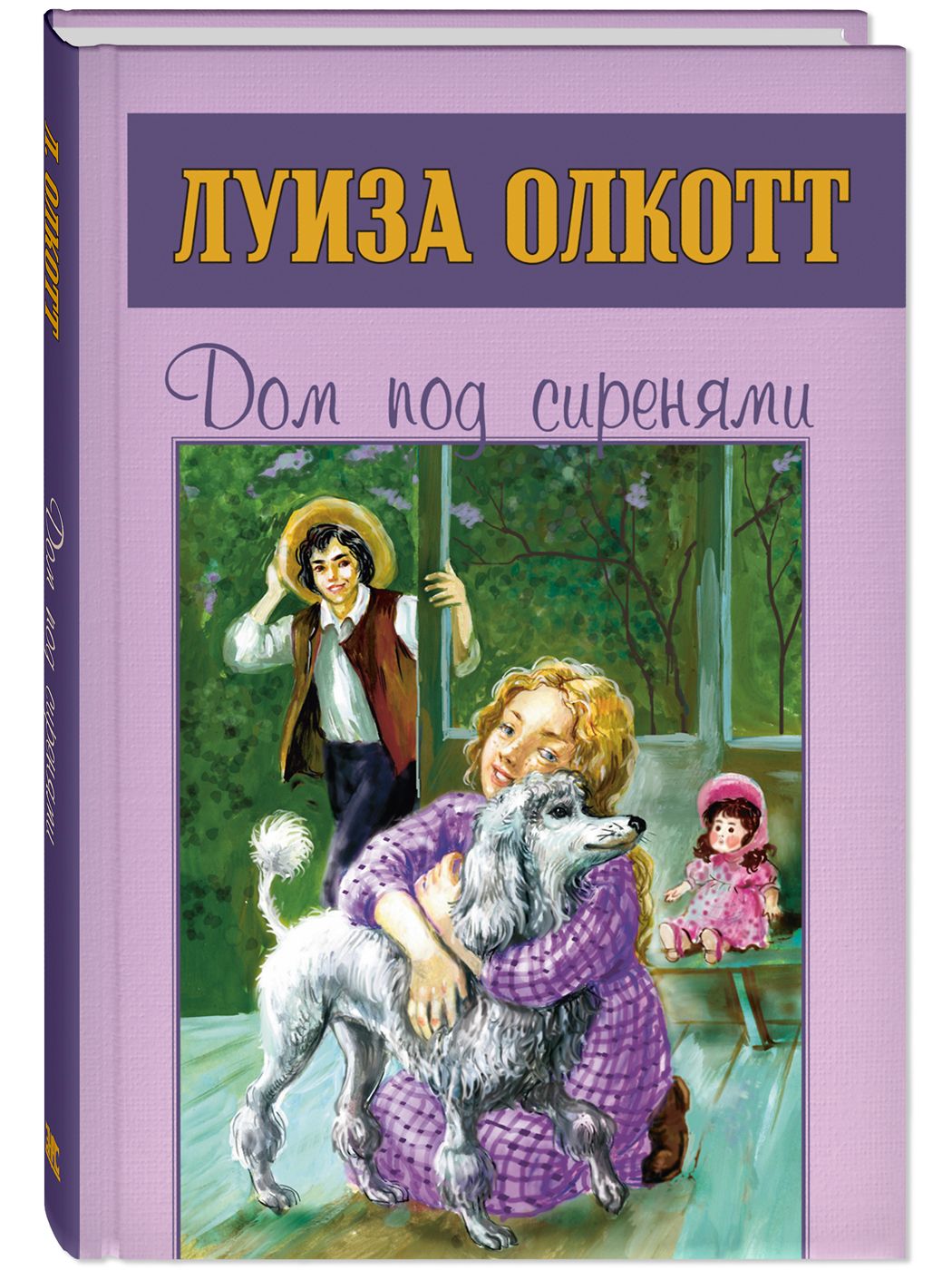 

Дом под сиренями