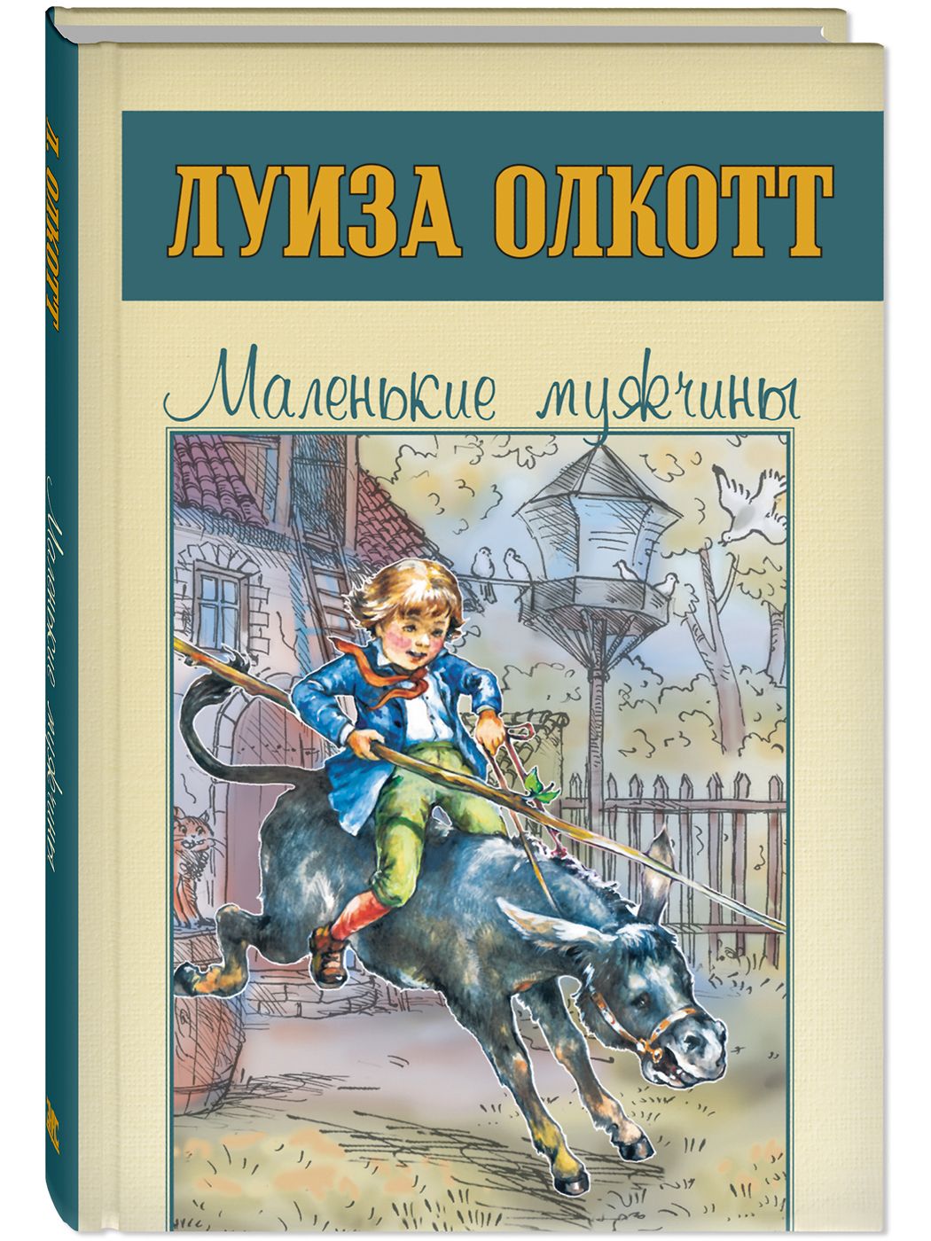 

Маленькие мужчины