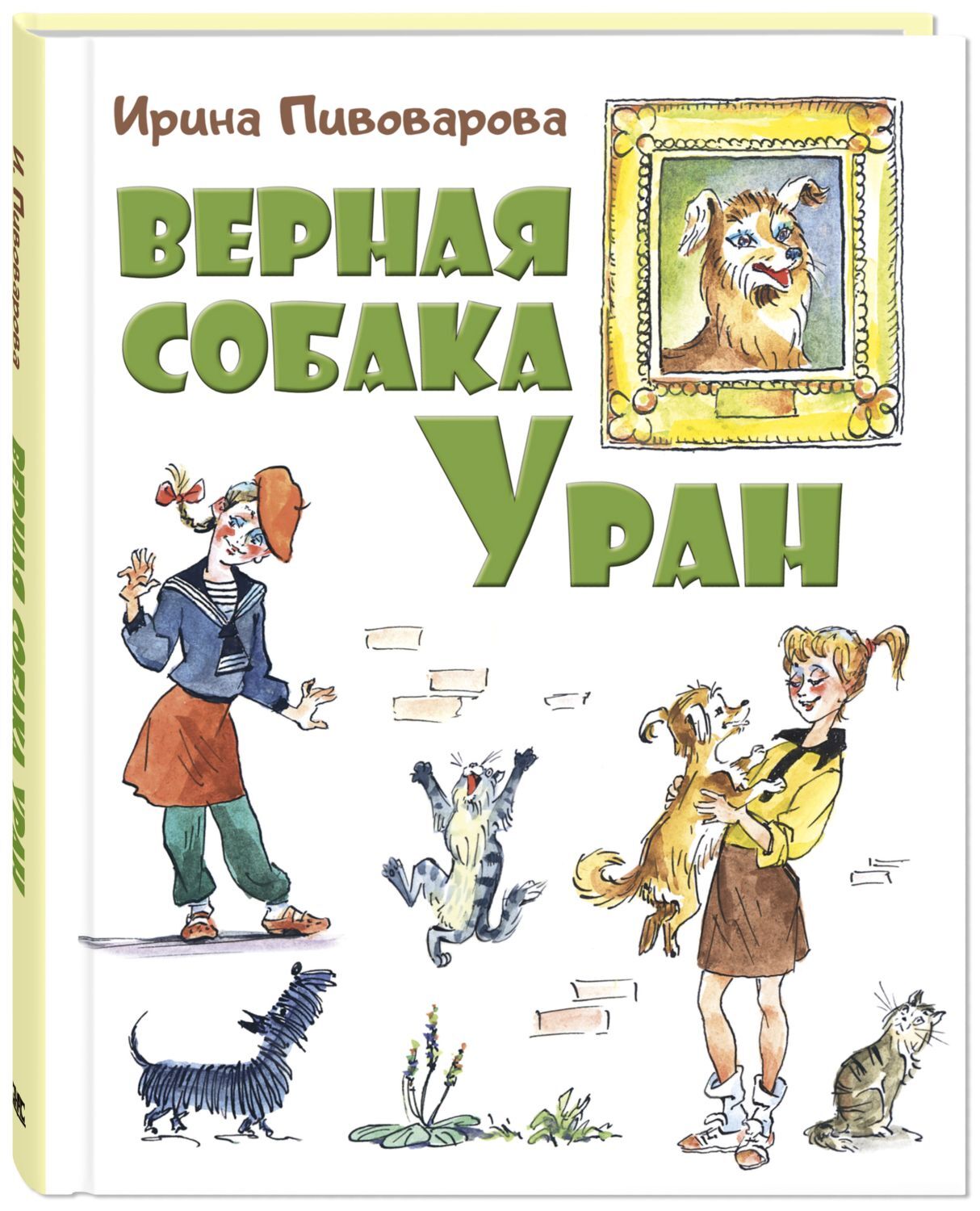 

Верная собака Уран